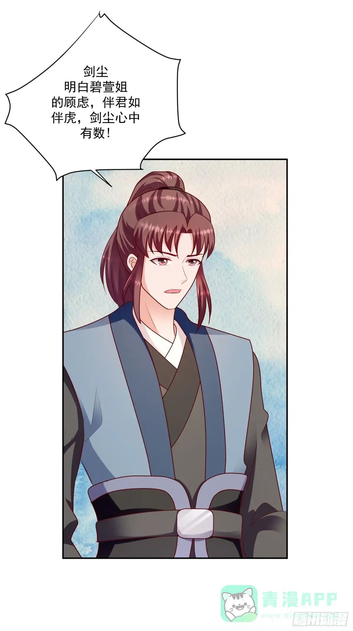《蛇蝎不好惹：弃后也妖娆》第一百二十八话上 视她为珍宝 第21页