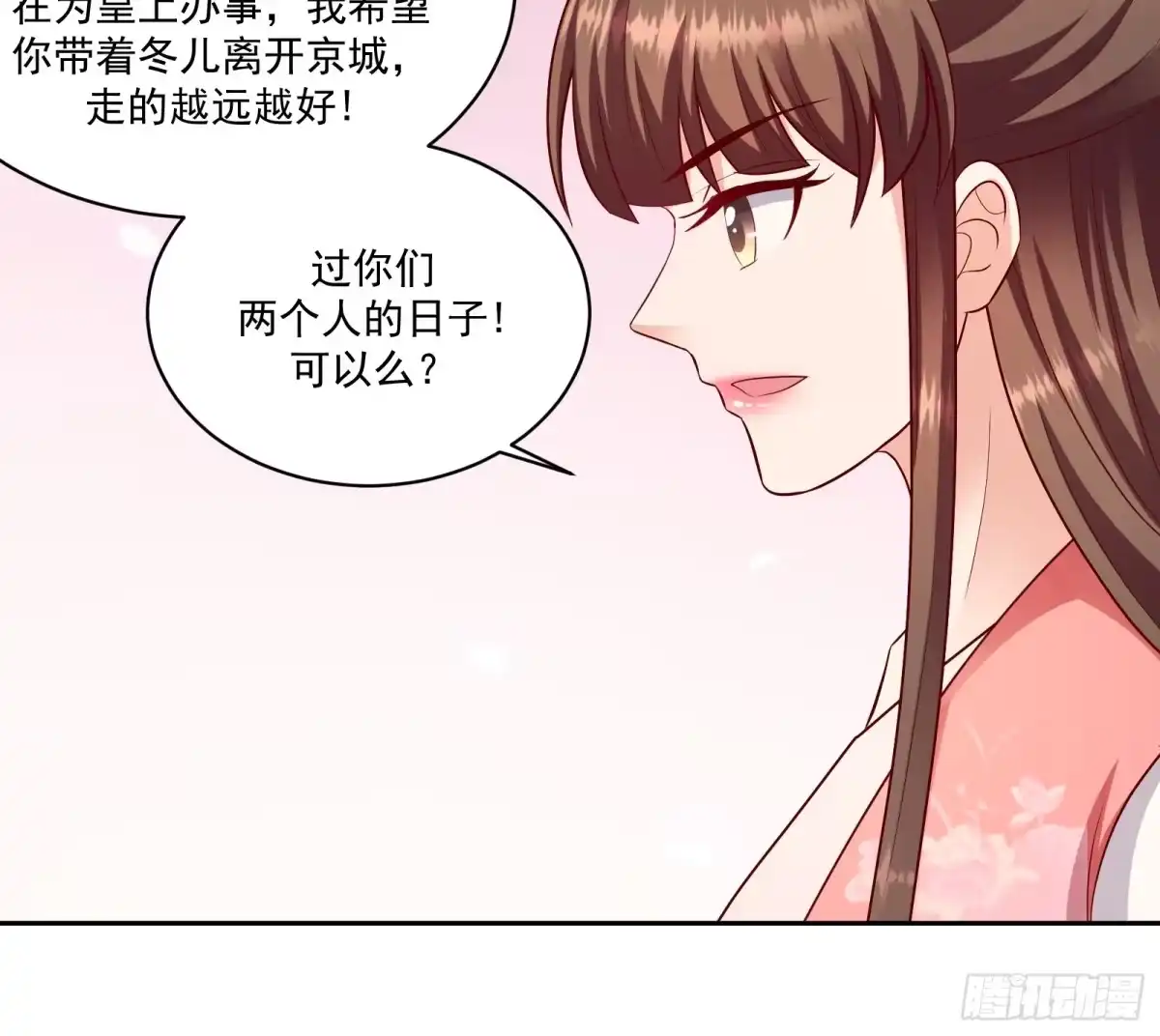 《蛇蝎不好惹：弃后也妖娆》第一百二十八话下 他舍不得 第20页