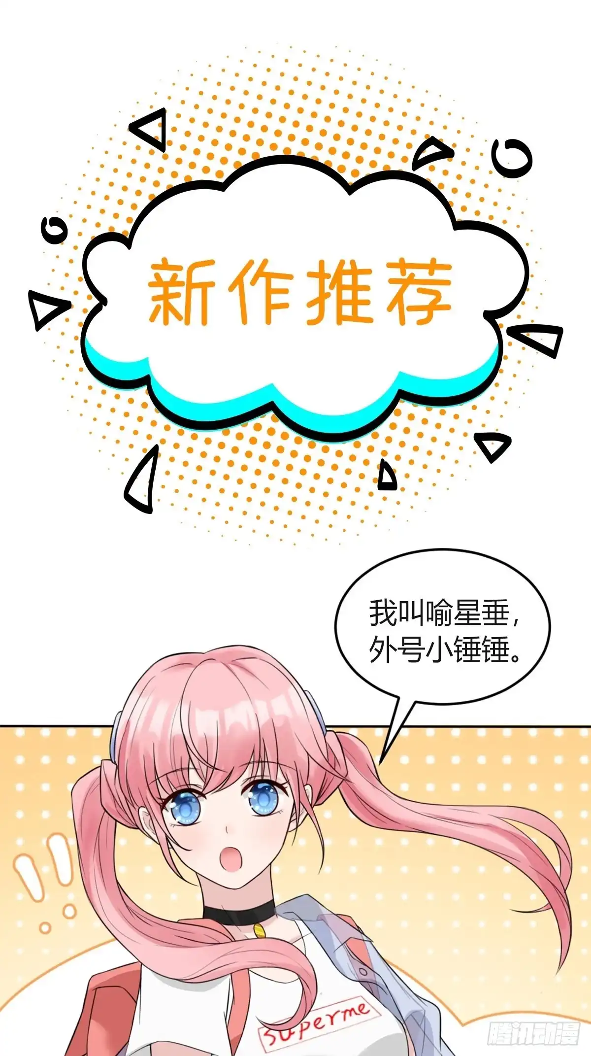 《蛇蝎不好惹：弃后也妖娆》第一百二十八话下 他舍不得 第29页