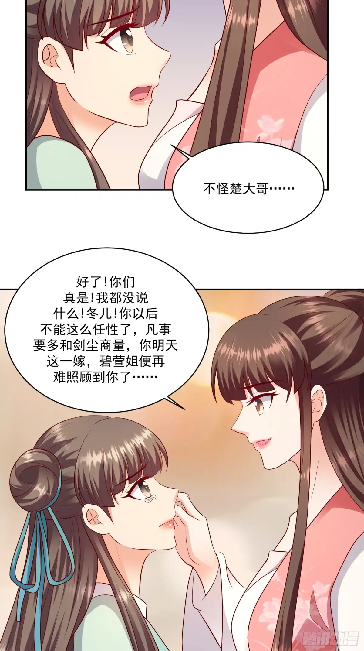 《蛇蝎不好惹：弃后也妖娆》第一百二十八话下 他舍不得 第14页