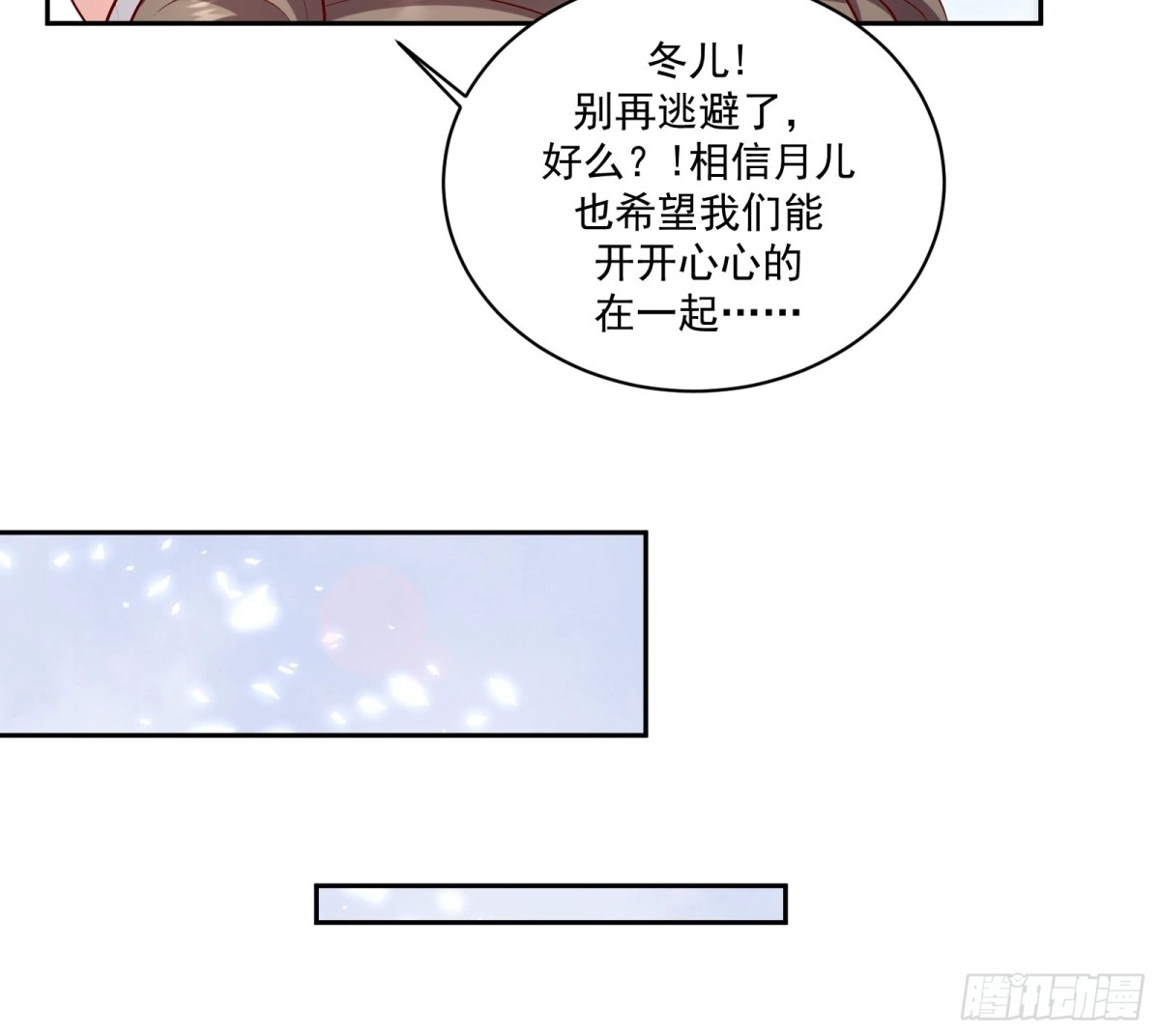 《蛇蝎不好惹：弃后也妖娆》第一百二十八话下 他舍不得 第8页
