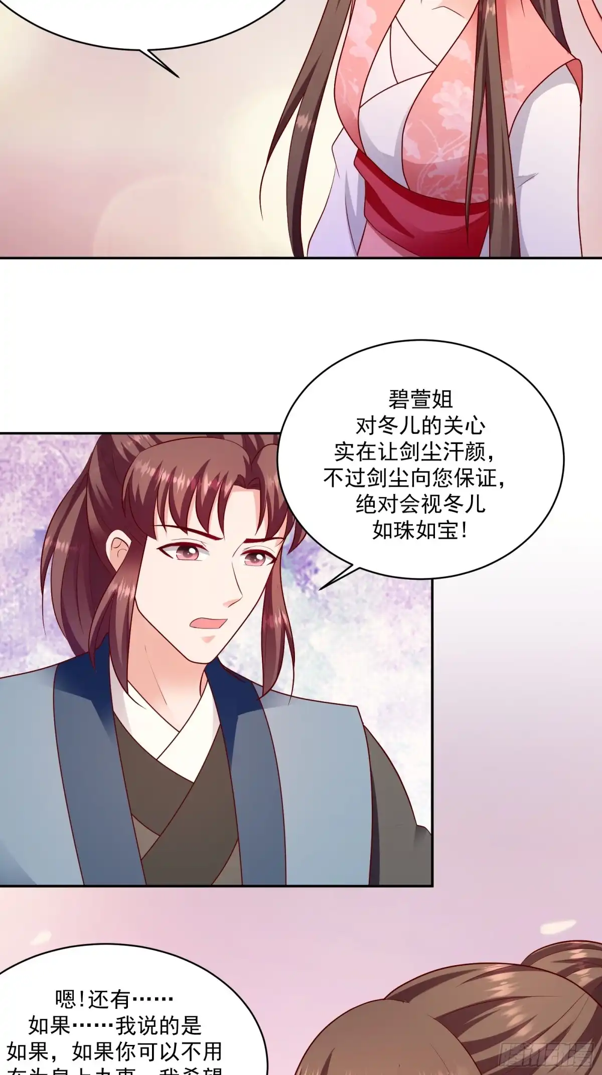 《蛇蝎不好惹：弃后也妖娆》第一百二十八话下 他舍不得 第19页