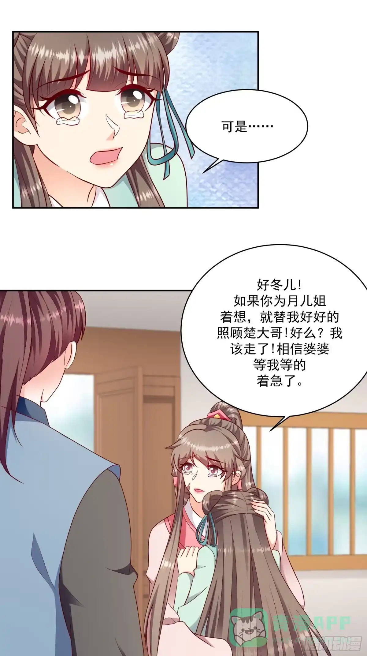 《蛇蝎不好惹：弃后也妖娆》第一百二十八话下 他舍不得 第1页