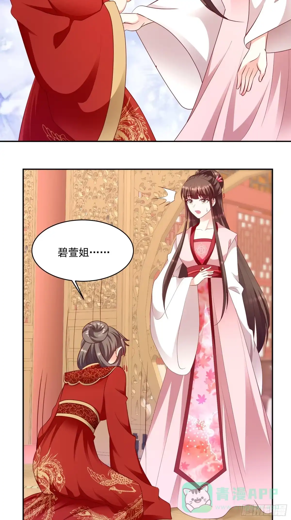 《蛇蝎不好惹：弃后也妖娆》第一百二十九话上 吉时已到 第11页