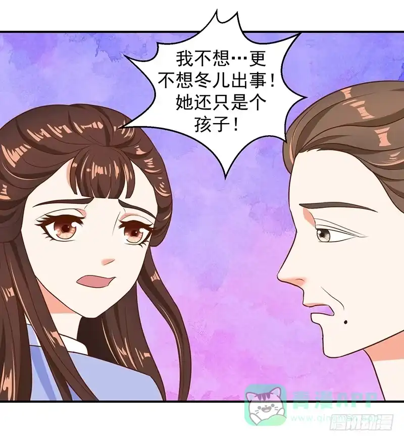 《蛇蝎不好惹：弃后也妖娆》冬儿出事了 第21页