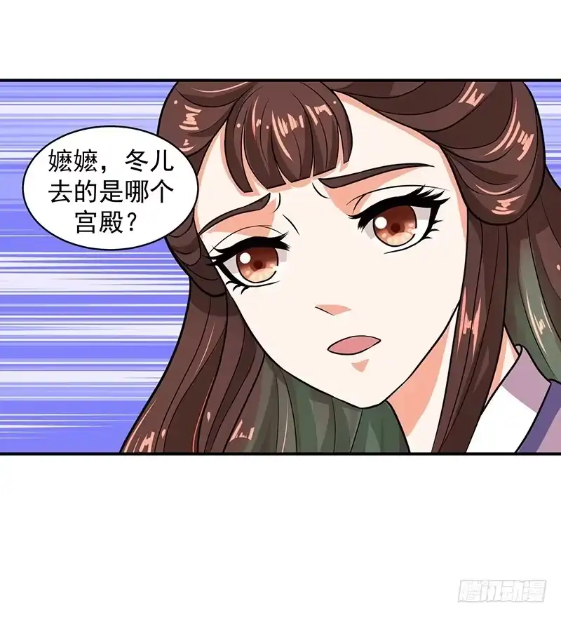 《蛇蝎不好惹：弃后也妖娆》冬儿出事了 第17页