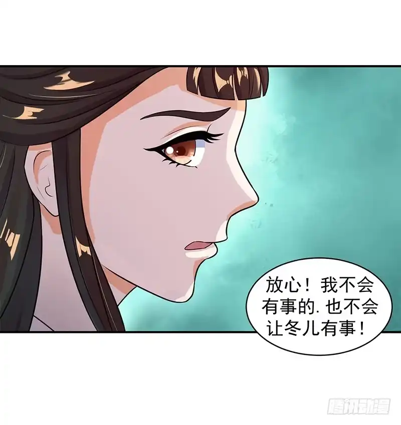 《蛇蝎不好惹：弃后也妖娆》冬儿出事了 第23页