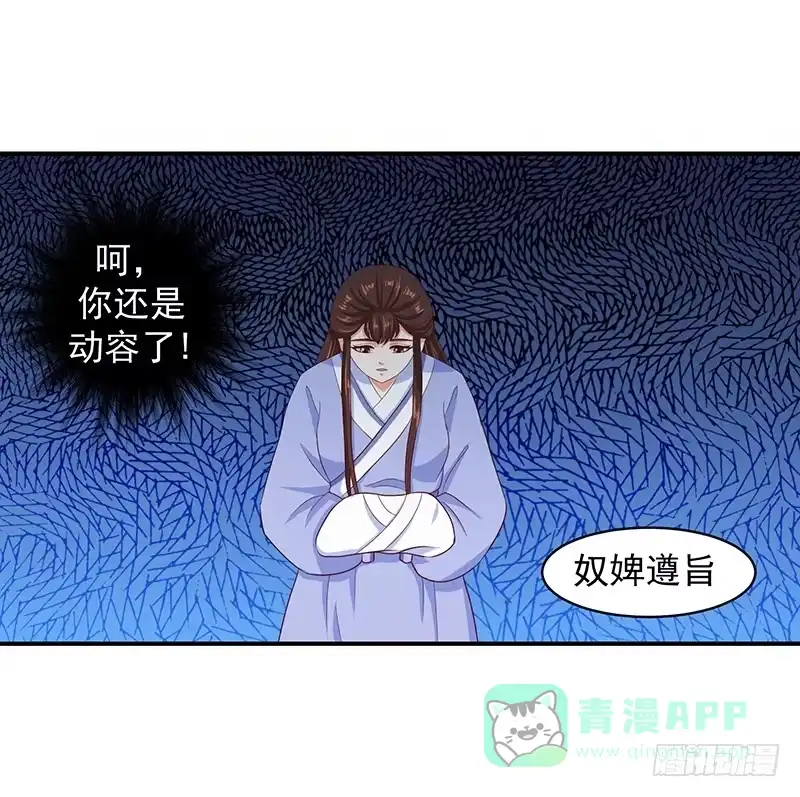《蛇蝎不好惹：弃后也妖娆》冬儿出事了 第6页