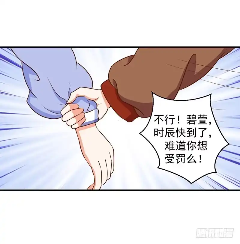 《蛇蝎不好惹：弃后也妖娆》冬儿出事了 第20页