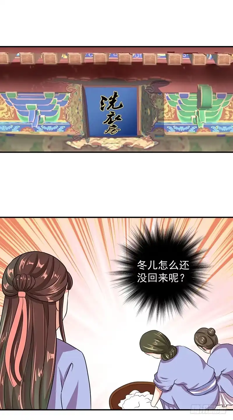 《蛇蝎不好惹：弃后也妖娆》冬儿出事了 第15页