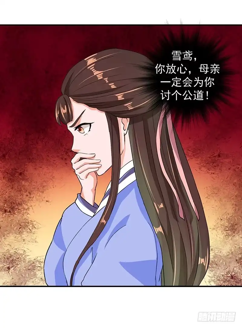 《蛇蝎不好惹：弃后也妖娆》冬儿出事了 第12页