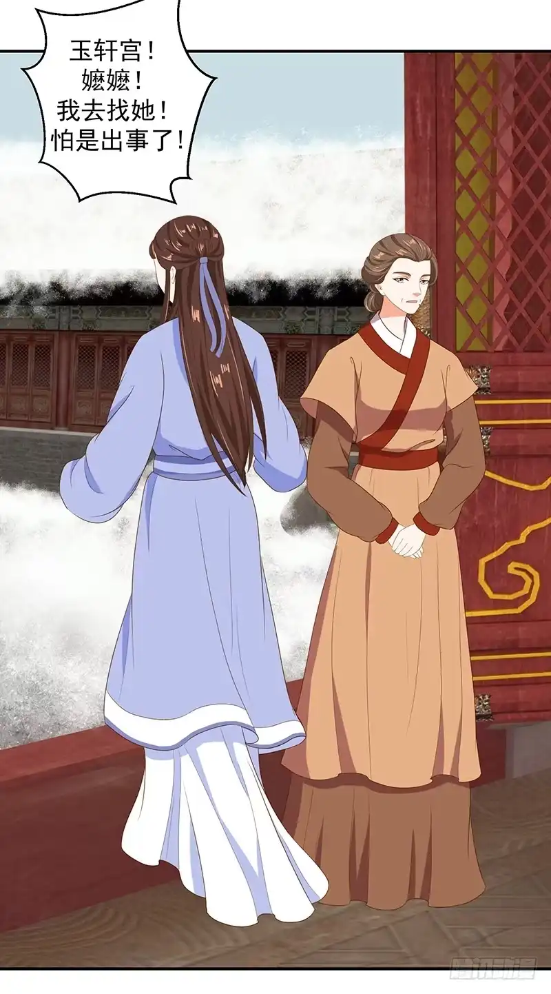 《蛇蝎不好惹：弃后也妖娆》冬儿出事了 第19页