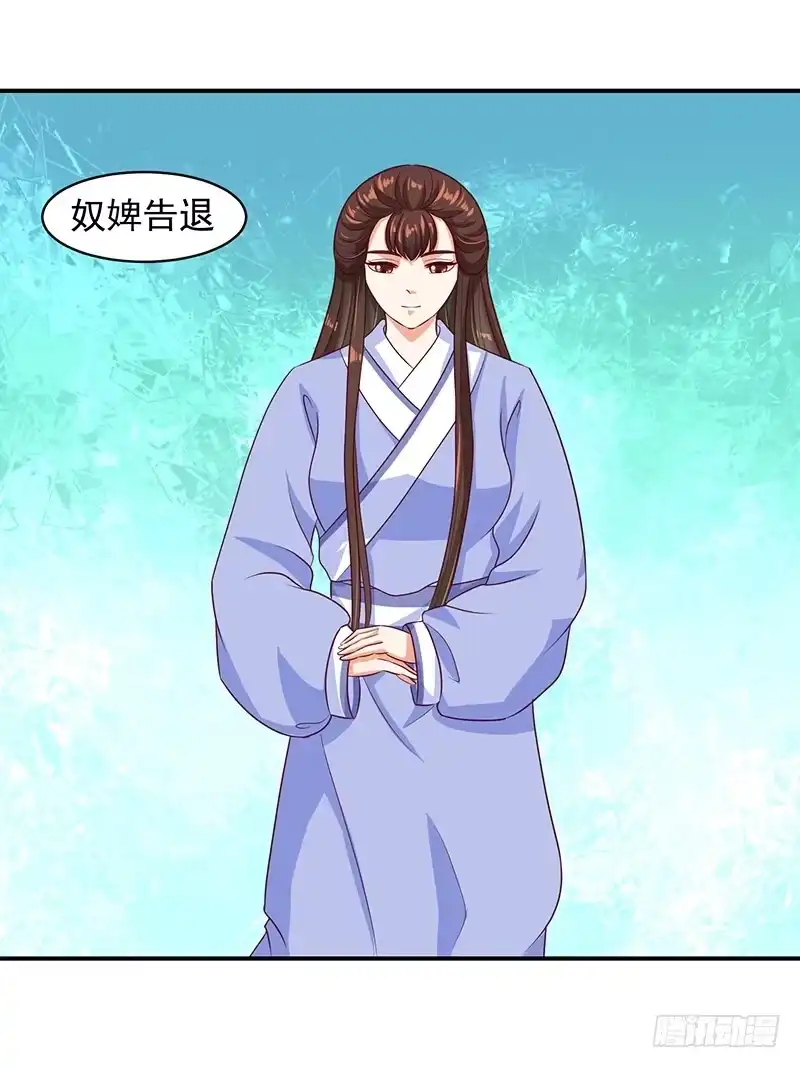 《蛇蝎不好惹：弃后也妖娆》冬儿出事了 第8页