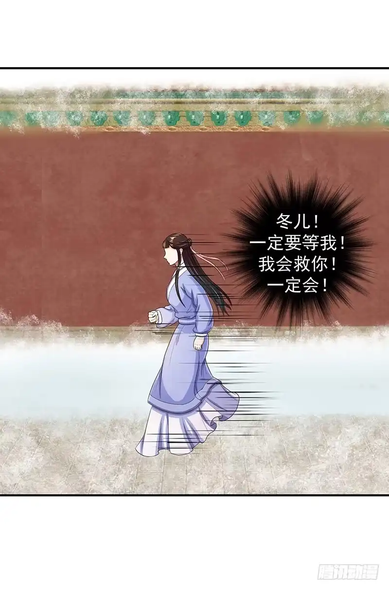 《蛇蝎不好惹：弃后也妖娆》冬儿出事了 第25页