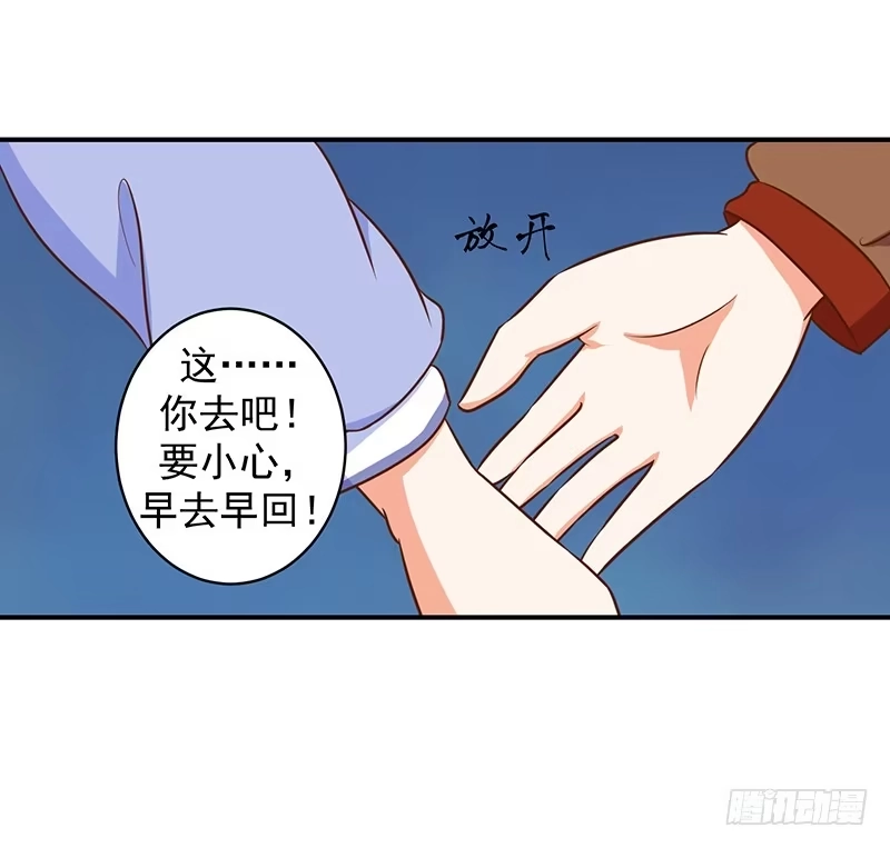 《蛇蝎不好惹：弃后也妖娆》冬儿出事了 第22页