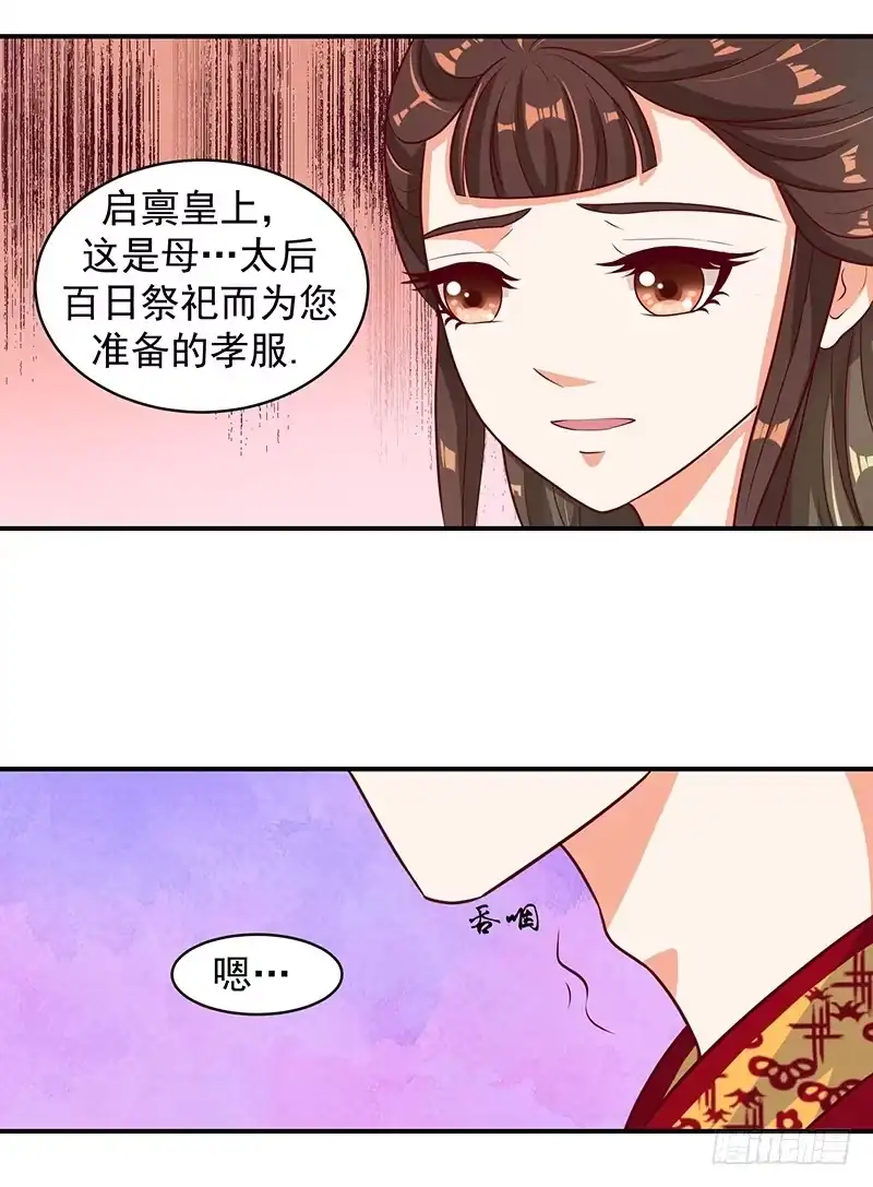 《蛇蝎不好惹：弃后也妖娆》冬儿出事了 第4页