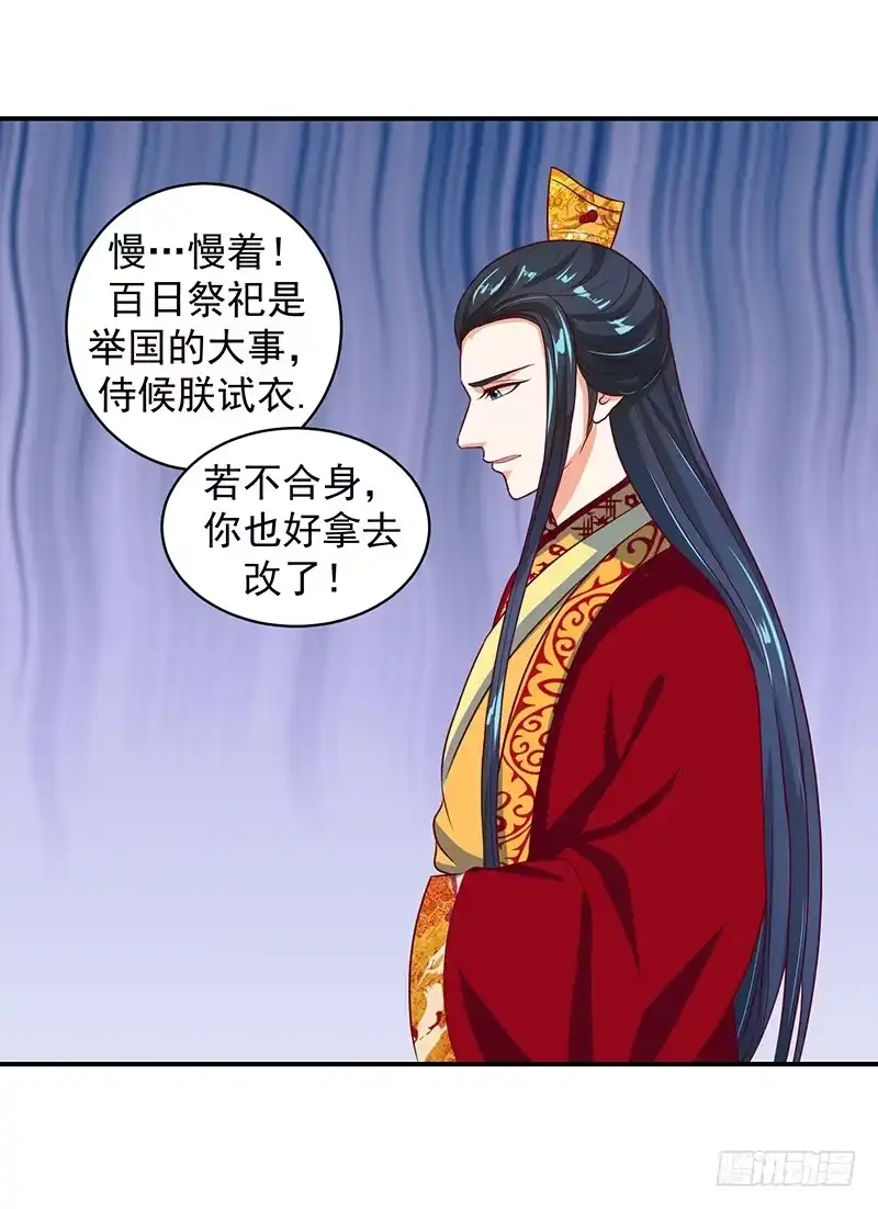 《蛇蝎不好惹：弃后也妖娆》冬儿出事了 第9页