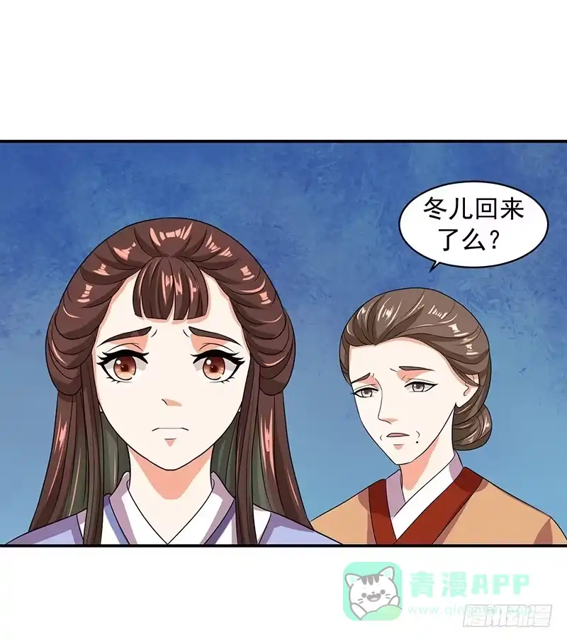 《蛇蝎不好惹：弃后也妖娆》冬儿出事了 第16页
