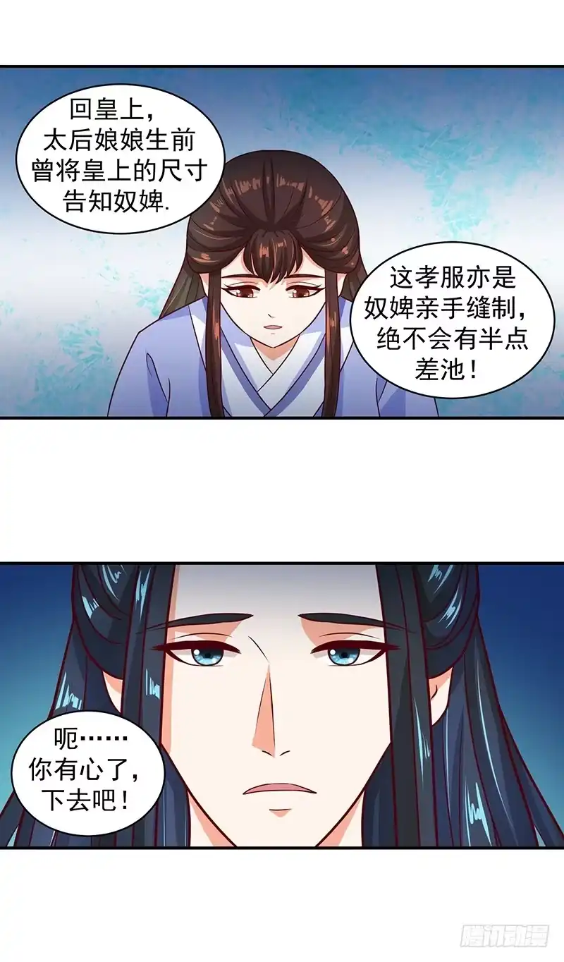 《蛇蝎不好惹：弃后也妖娆》冬儿出事了 第10页