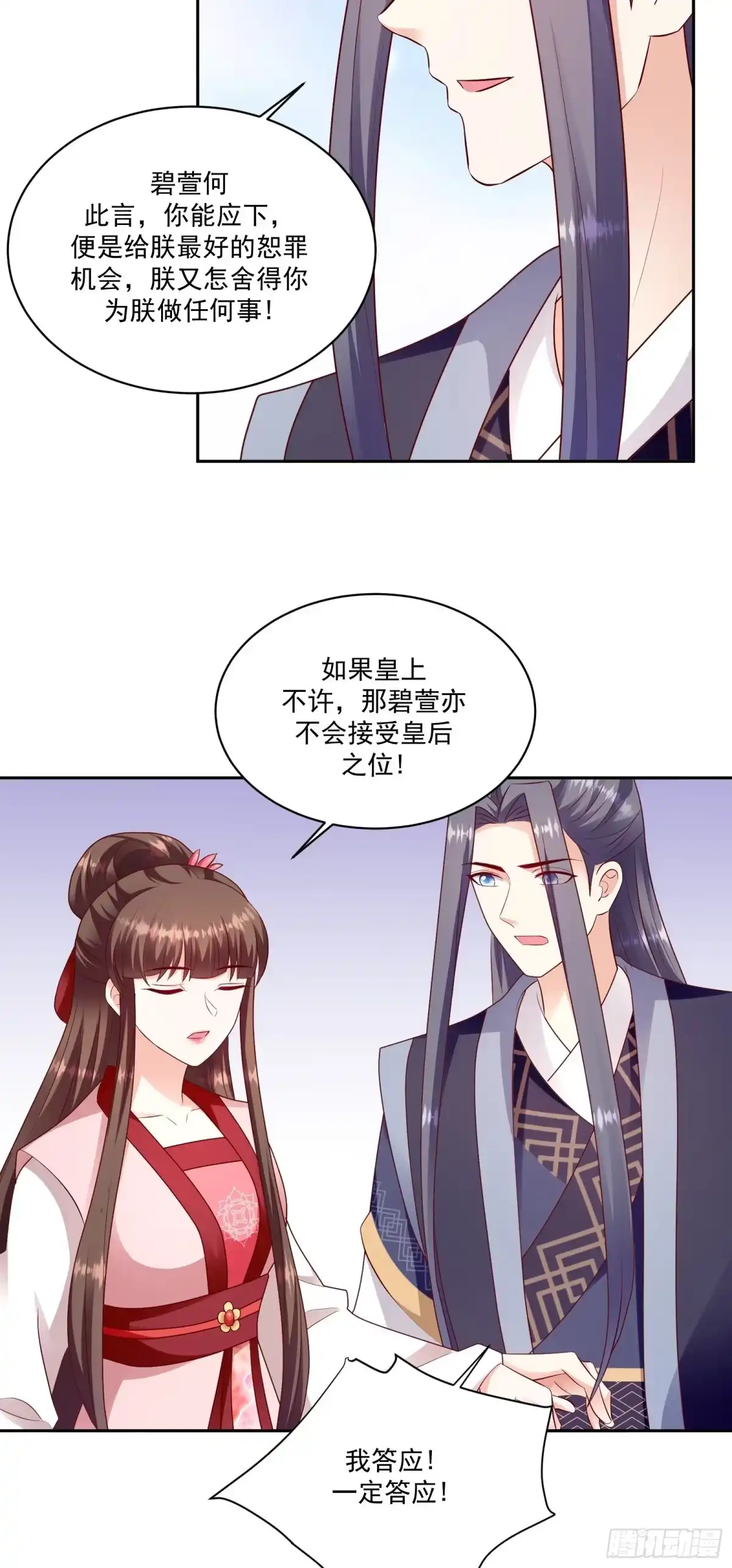 《蛇蝎不好惹：弃后也妖娆》第一百二十九话下 一拜天地 第12页