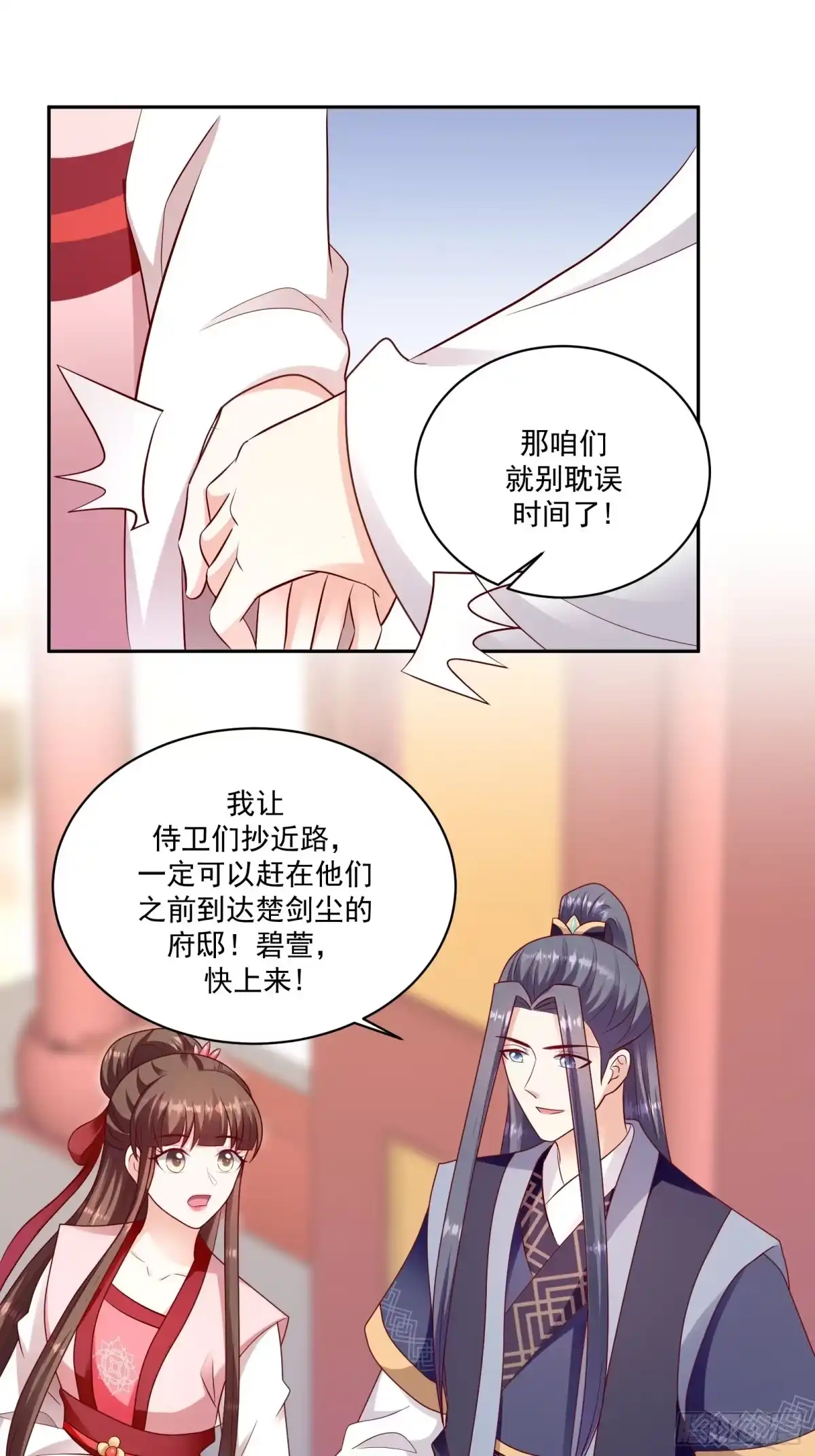 《蛇蝎不好惹：弃后也妖娆》第一百二十九话下 一拜天地 第5页