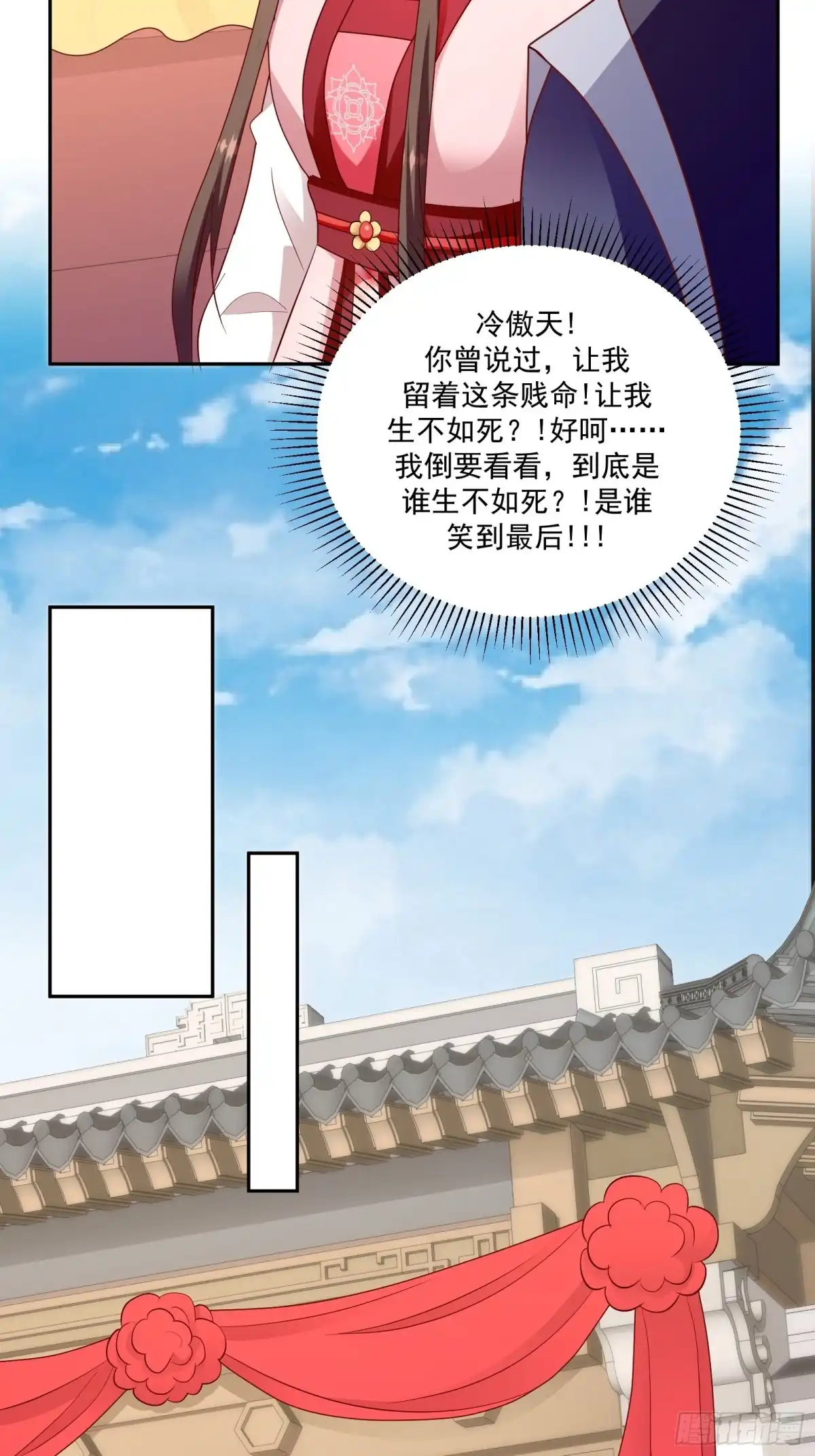 《蛇蝎不好惹：弃后也妖娆》第一百二十九话下 一拜天地 第15页