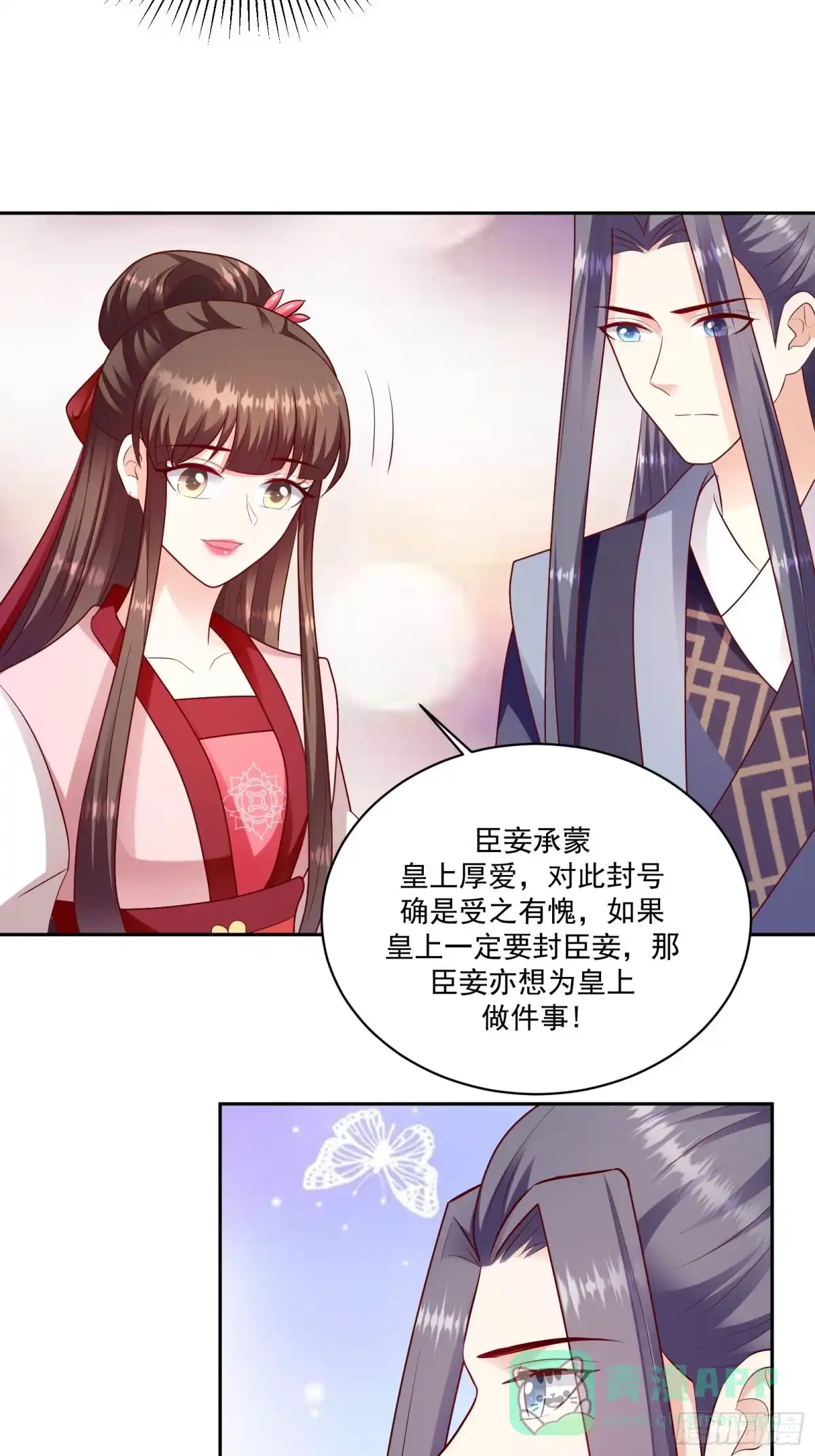 《蛇蝎不好惹：弃后也妖娆》第一百二十九话下 一拜天地 第11页
