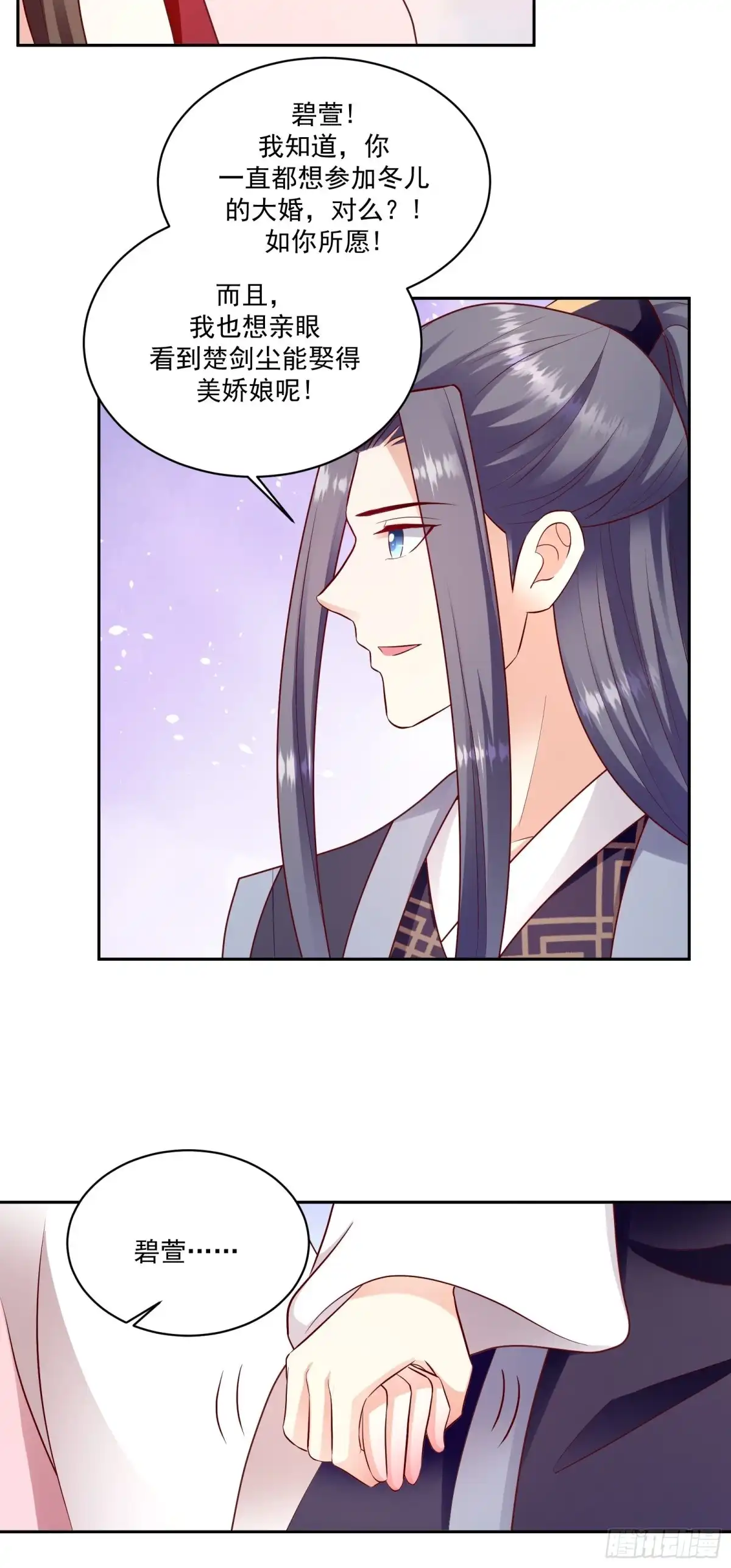 《蛇蝎不好惹：弃后也妖娆》第一百二十九话下 一拜天地 第8页
