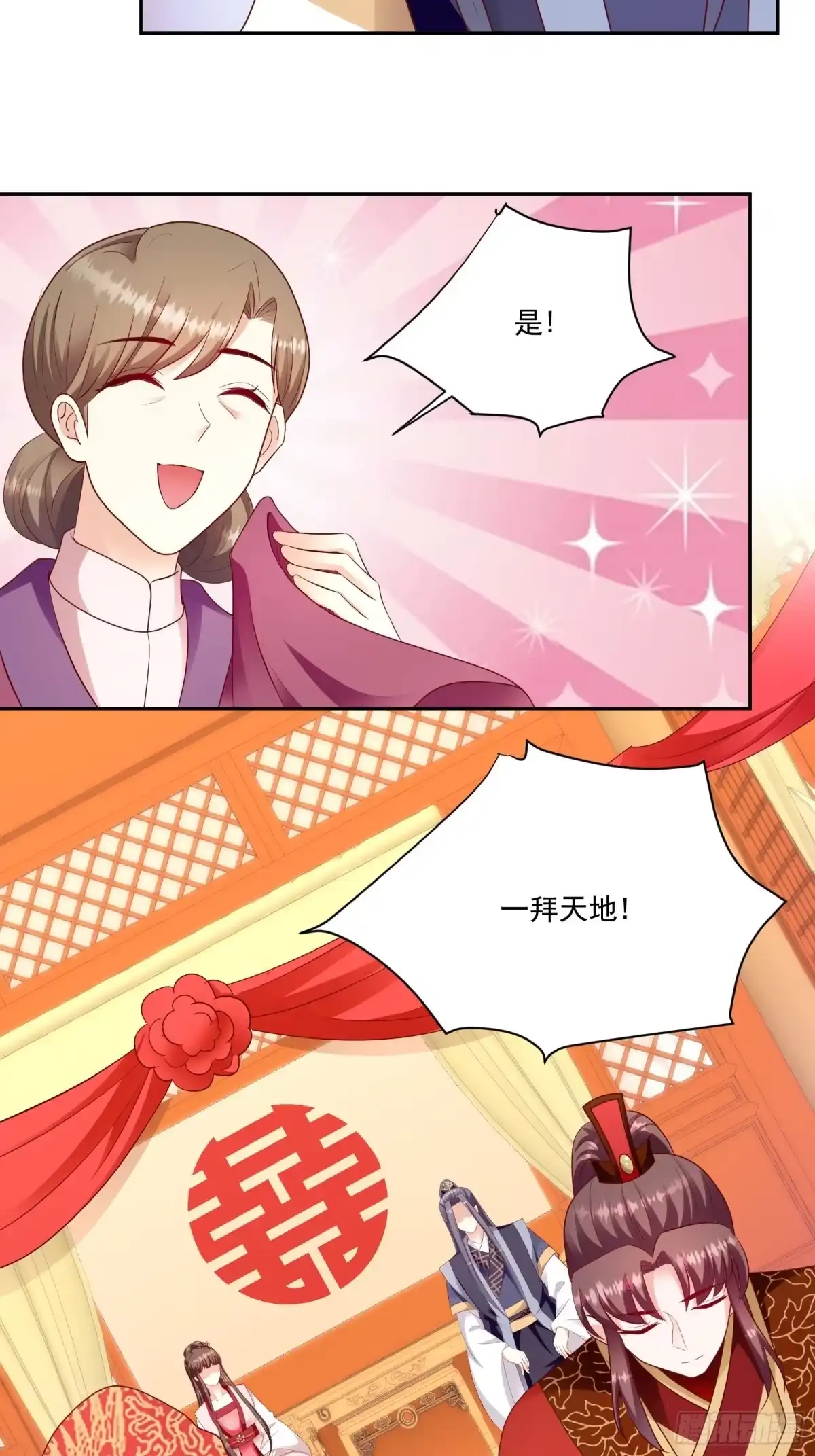 《蛇蝎不好惹：弃后也妖娆》第一百二十九话下 一拜天地 第19页