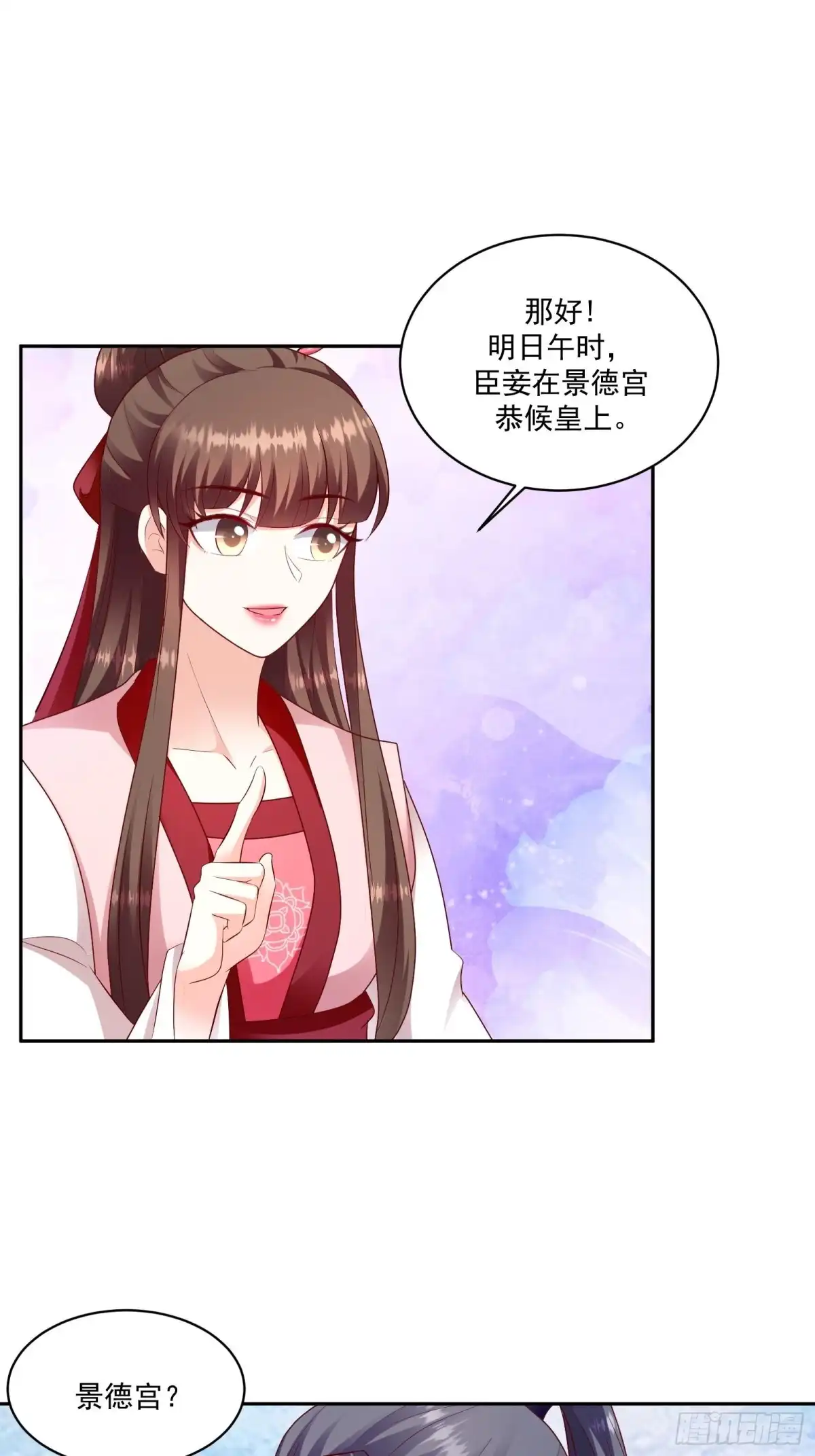 《蛇蝎不好惹：弃后也妖娆》第一百二十九话下 一拜天地 第13页