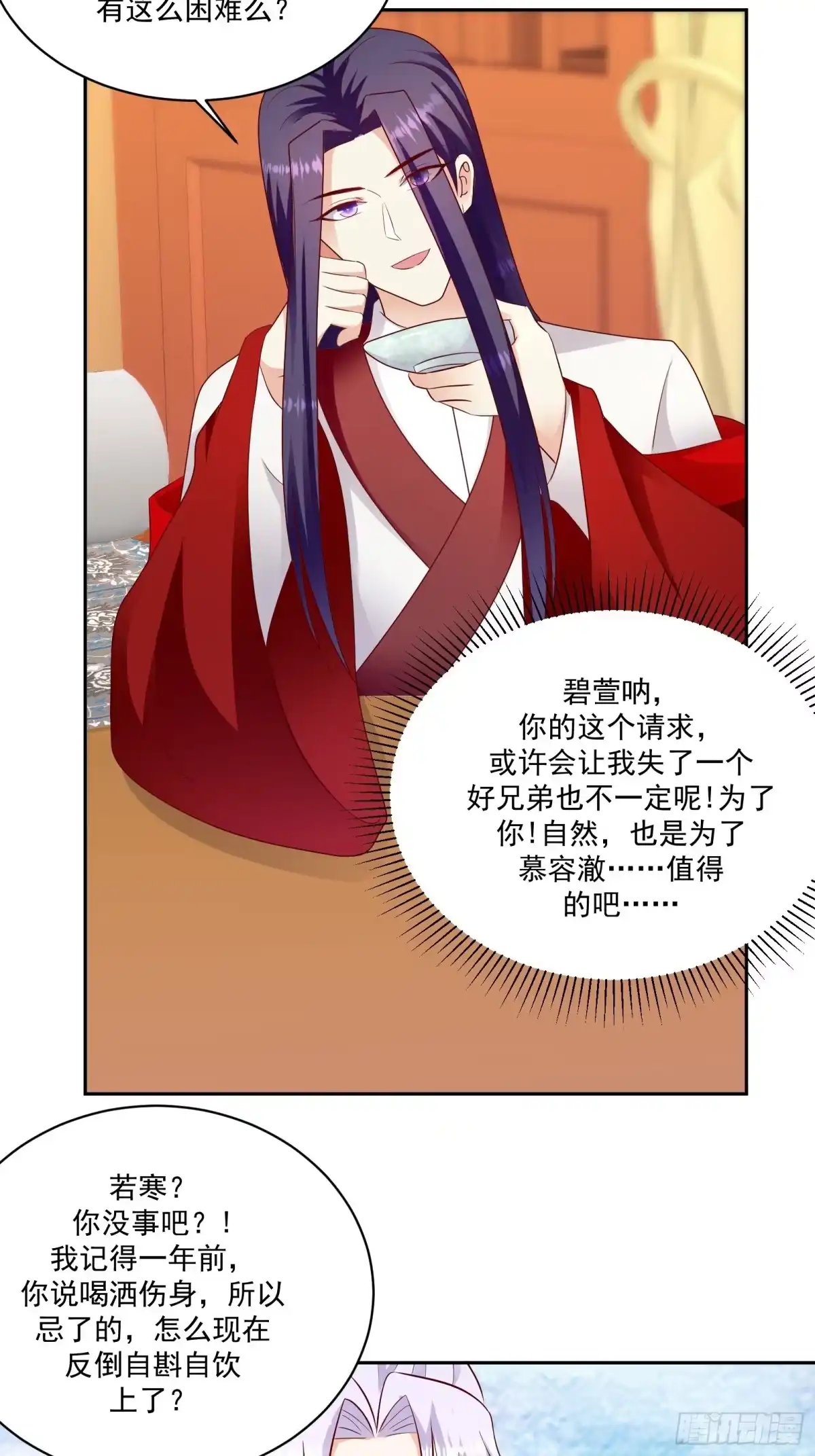 《蛇蝎不好惹：弃后也妖娆》第一百三十话上 陪我喝一杯 第14页