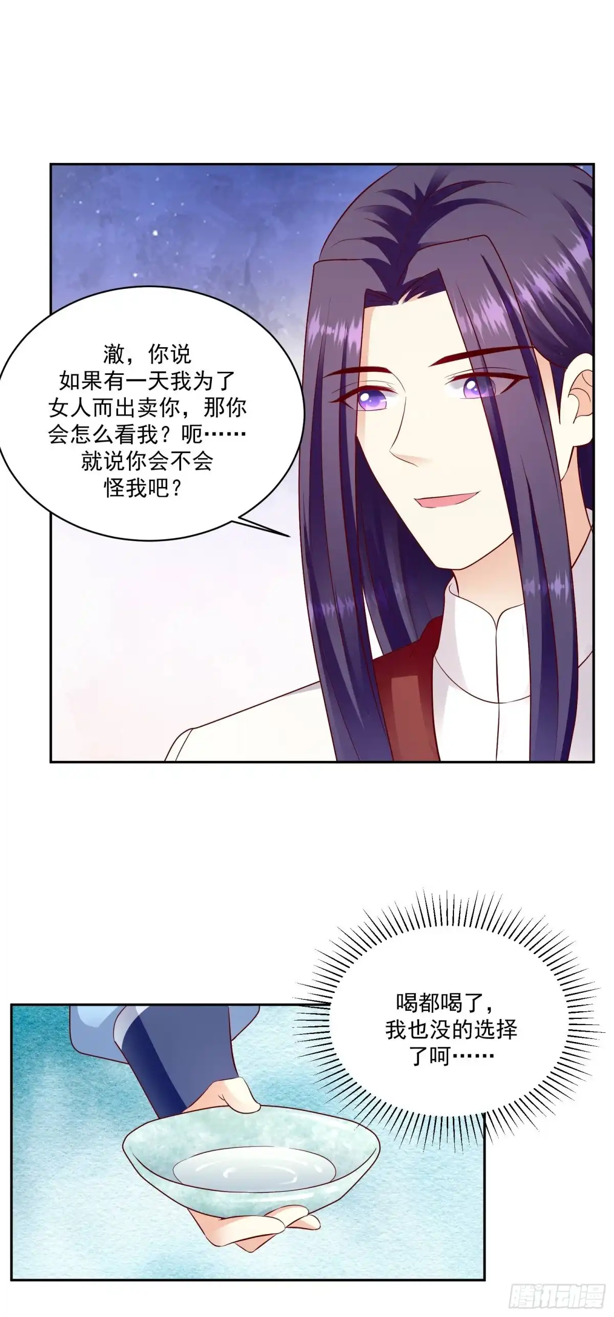 《蛇蝎不好惹：弃后也妖娆》第一百三十话上 陪我喝一杯 第20页