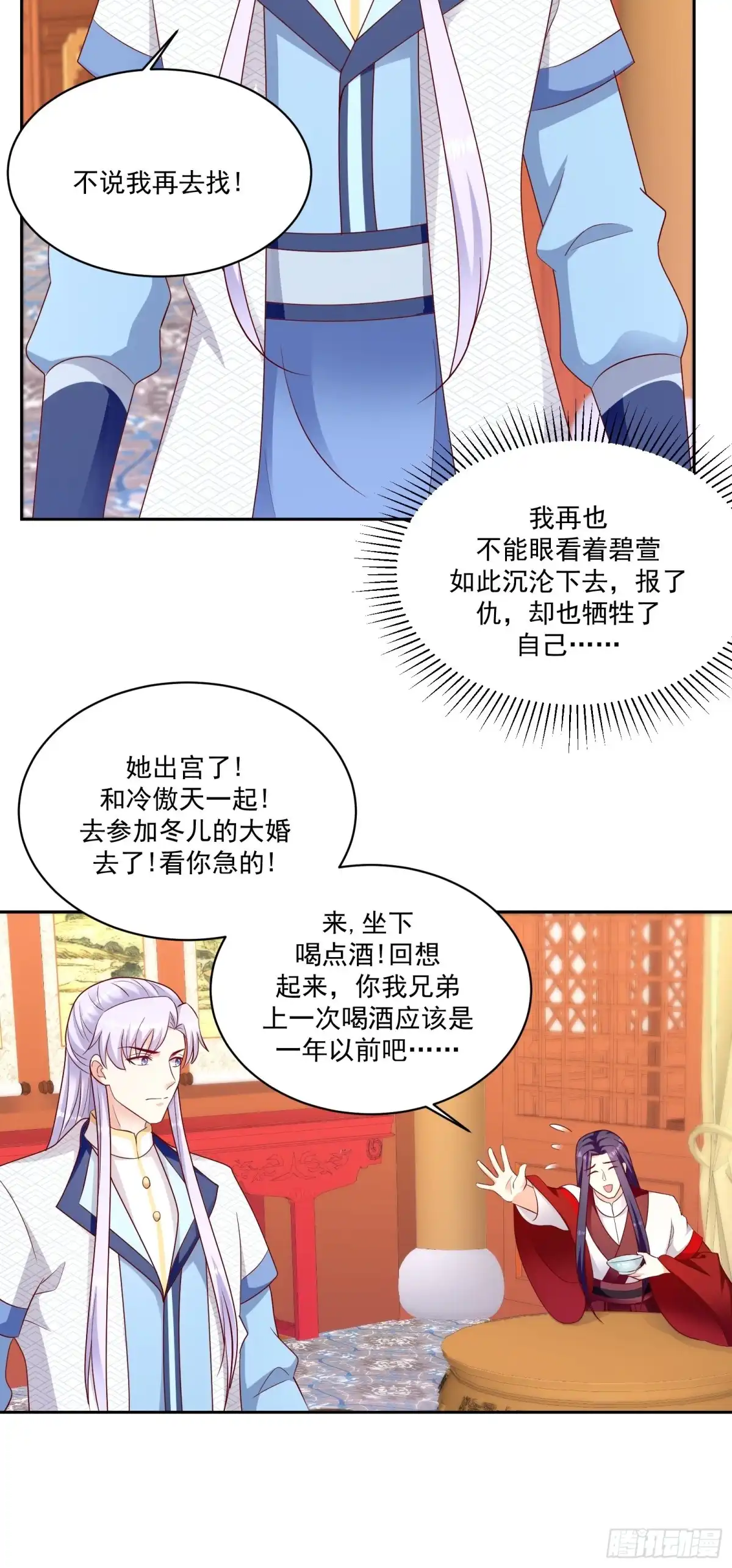 《蛇蝎不好惹：弃后也妖娆》第一百三十话上 陪我喝一杯 第12页