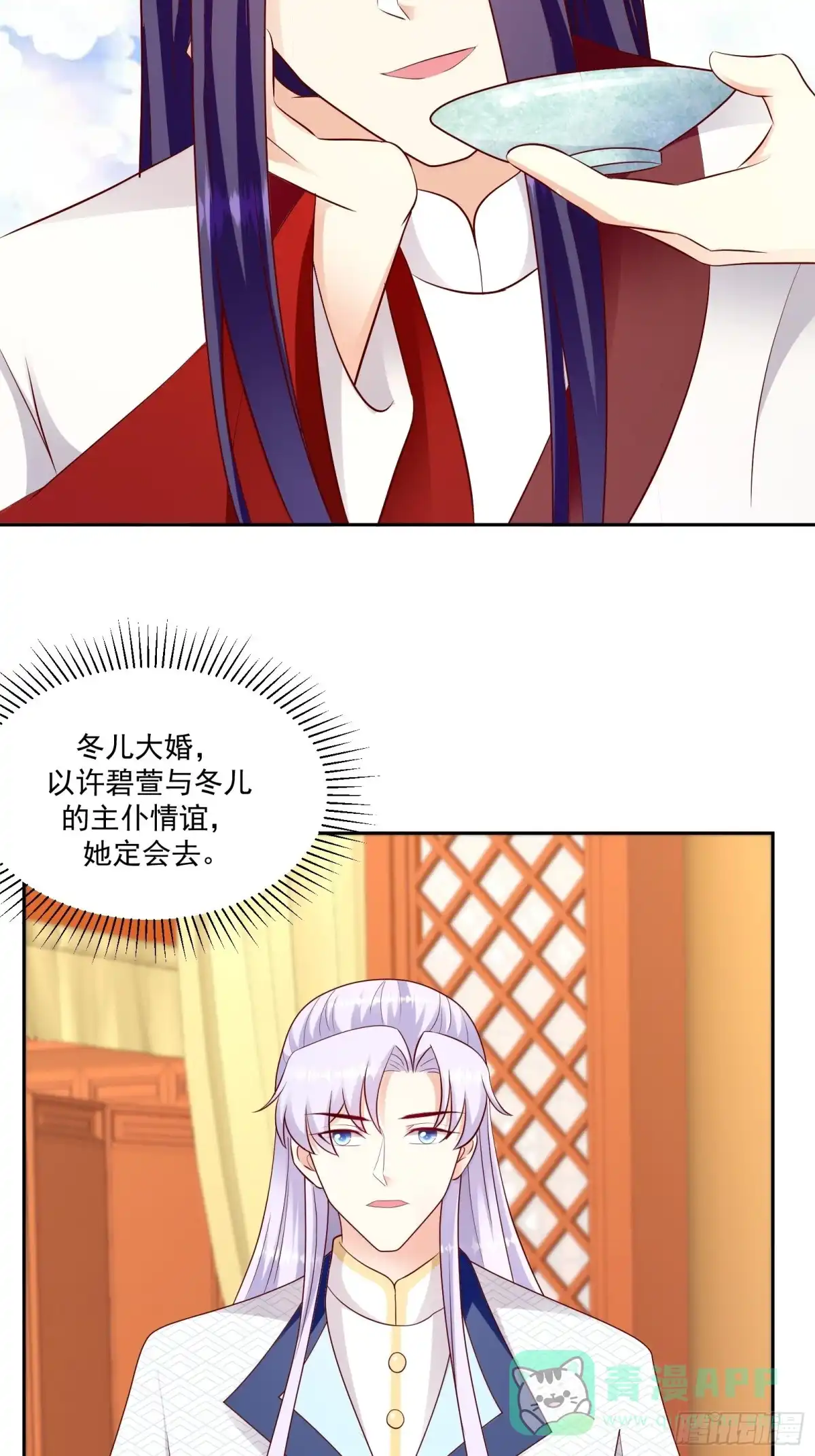 《蛇蝎不好惹：弃后也妖娆》第一百三十话上 陪我喝一杯 第11页