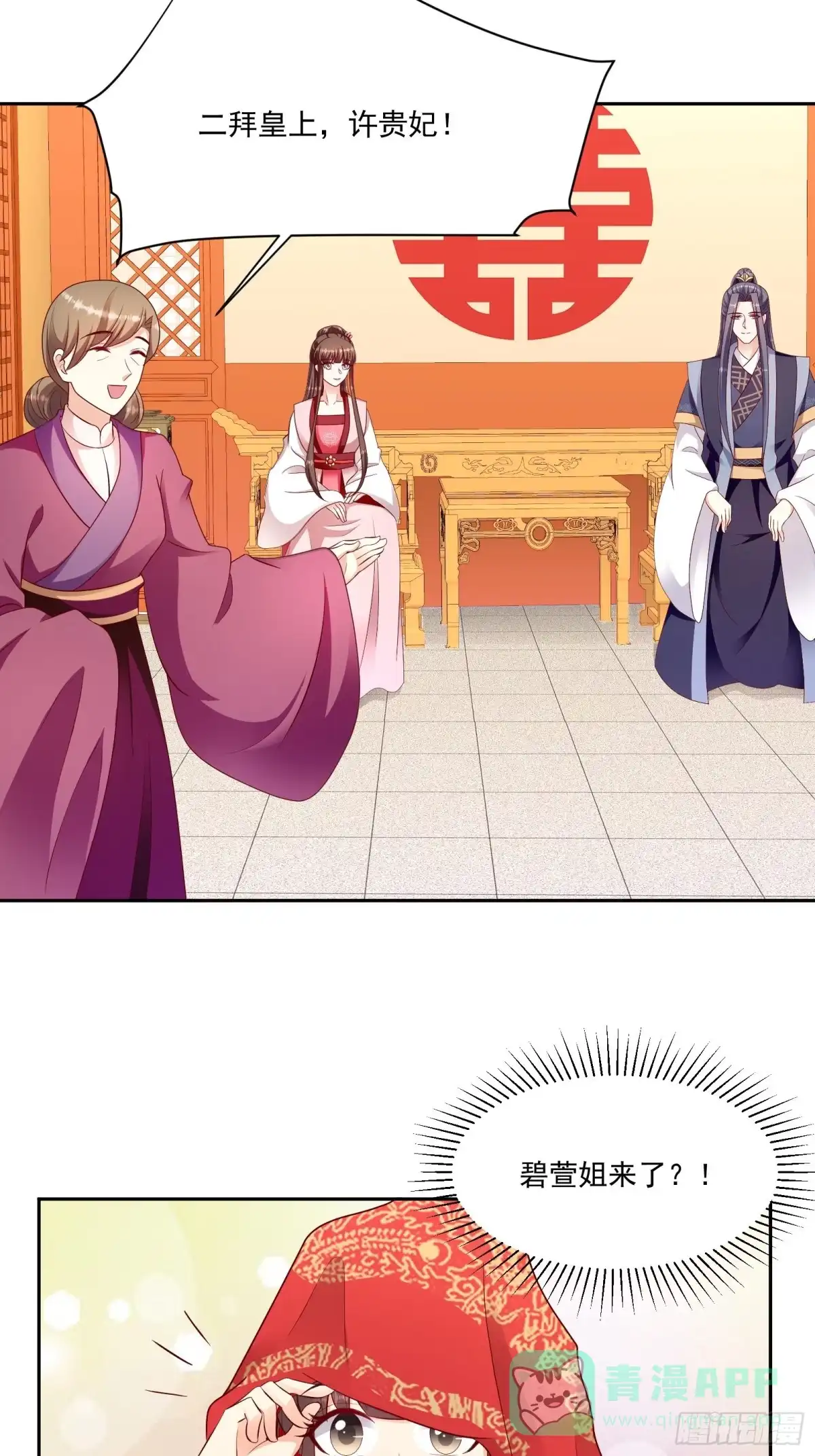 《蛇蝎不好惹：弃后也妖娆》第一百三十话上 陪我喝一杯 第1页