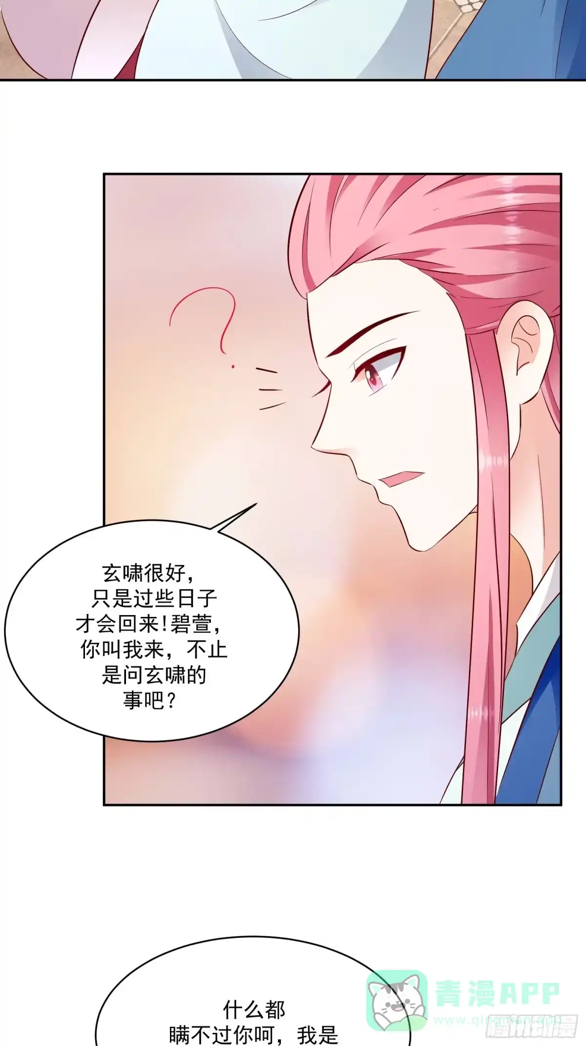 《蛇蝎不好惹：弃后也妖娆》第一百三十话下 交给你了 第11页