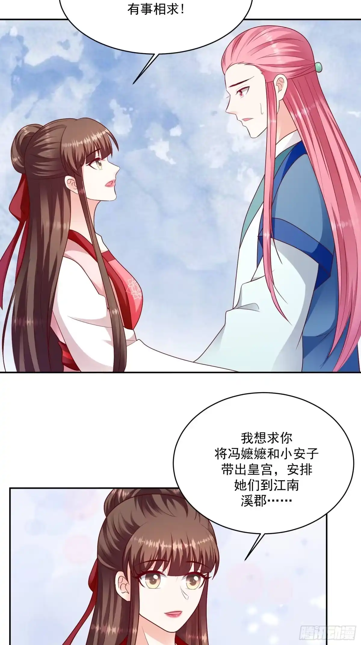《蛇蝎不好惹：弃后也妖娆》第一百三十话下 交给你了 第12页