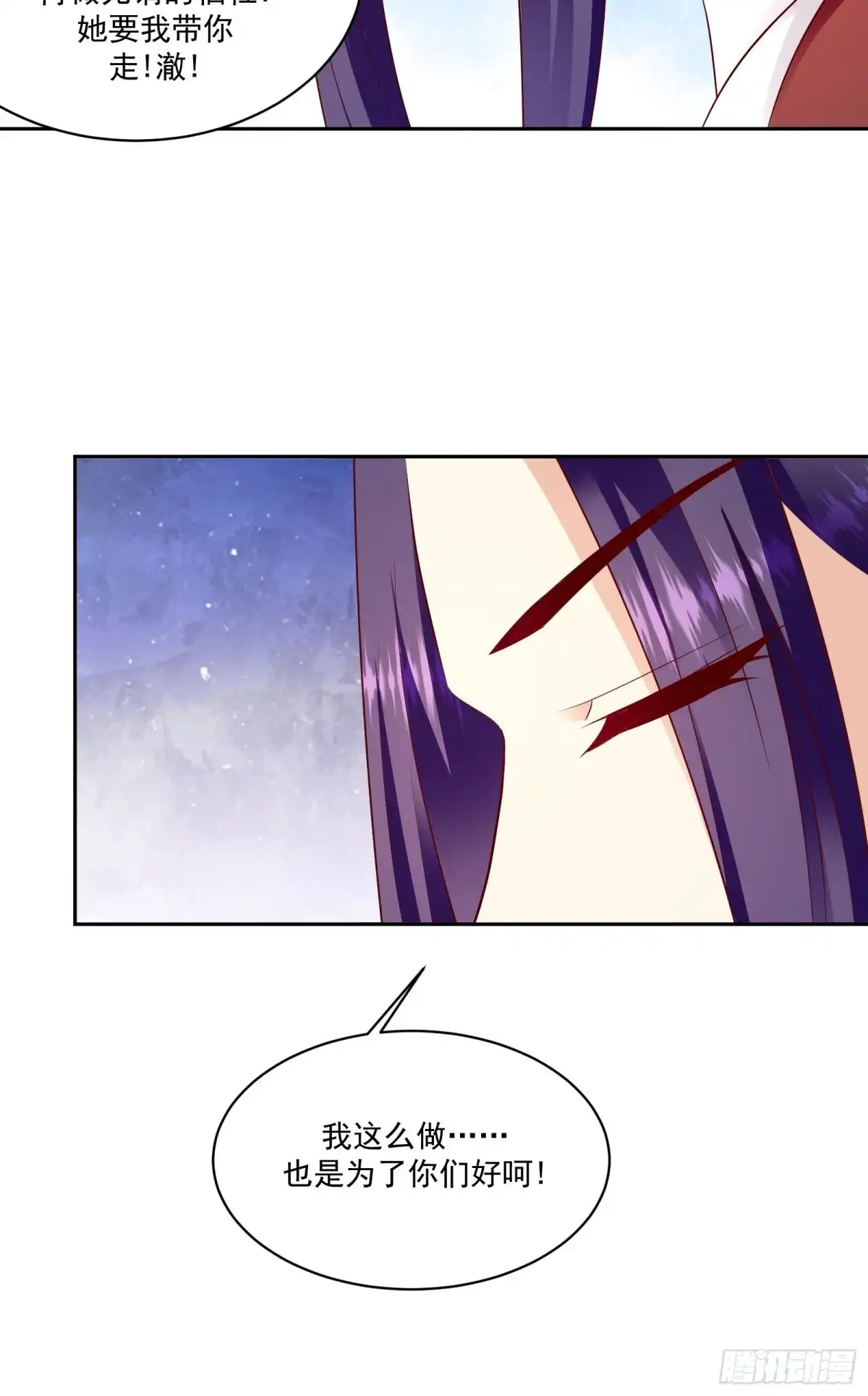 《蛇蝎不好惹：弃后也妖娆》第一百三十话下 交给你了 第5页
