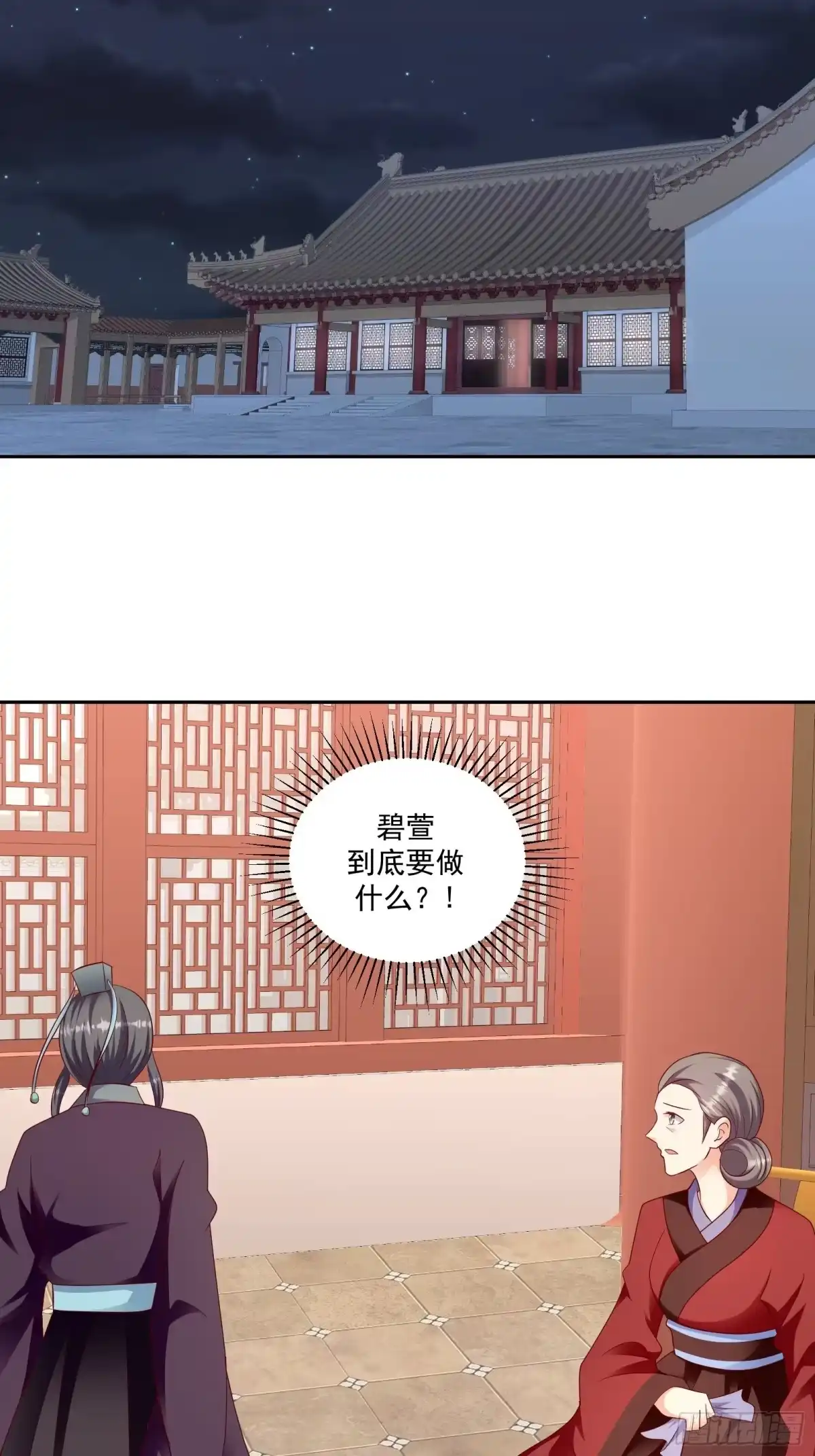 《蛇蝎不好惹：弃后也妖娆》第一百三十话下 交给你了 第7页