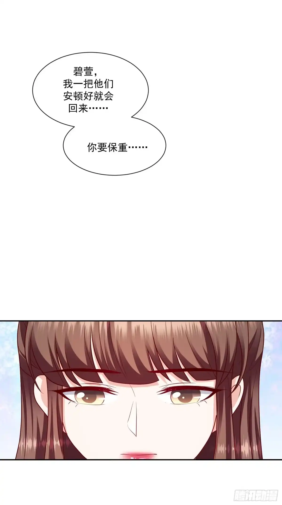 《蛇蝎不好惹：弃后也妖娆》第一百三十话下 交给你了 第18页