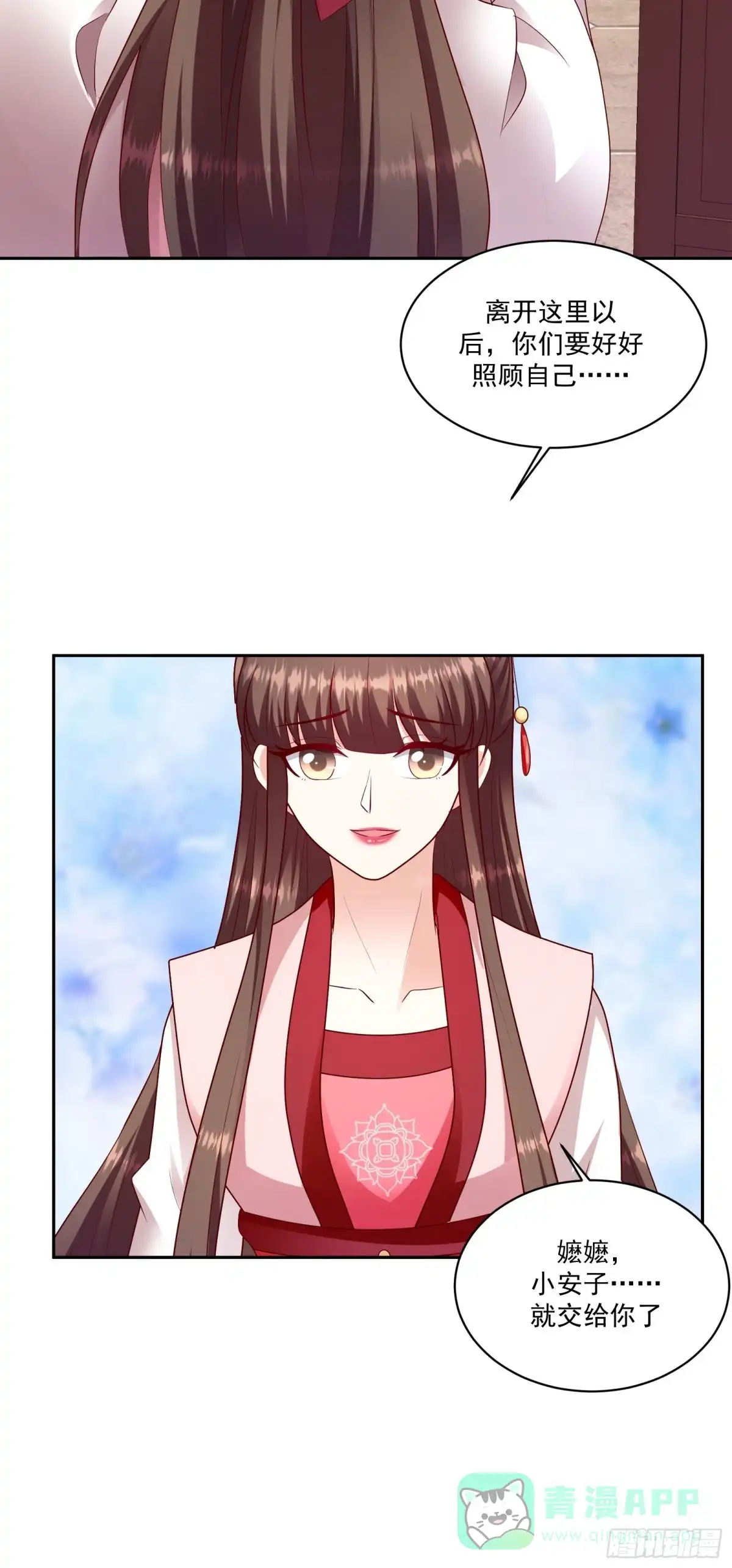 《蛇蝎不好惹：弃后也妖娆》第一百三十话下 交给你了 第21页