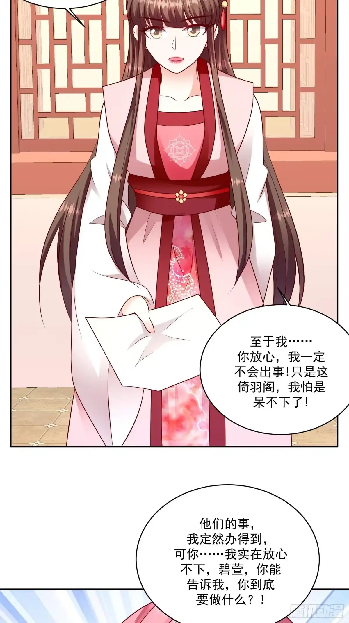 《蛇蝎不好惹：弃后也妖娆》第一百三十话下 交给你了 第15页