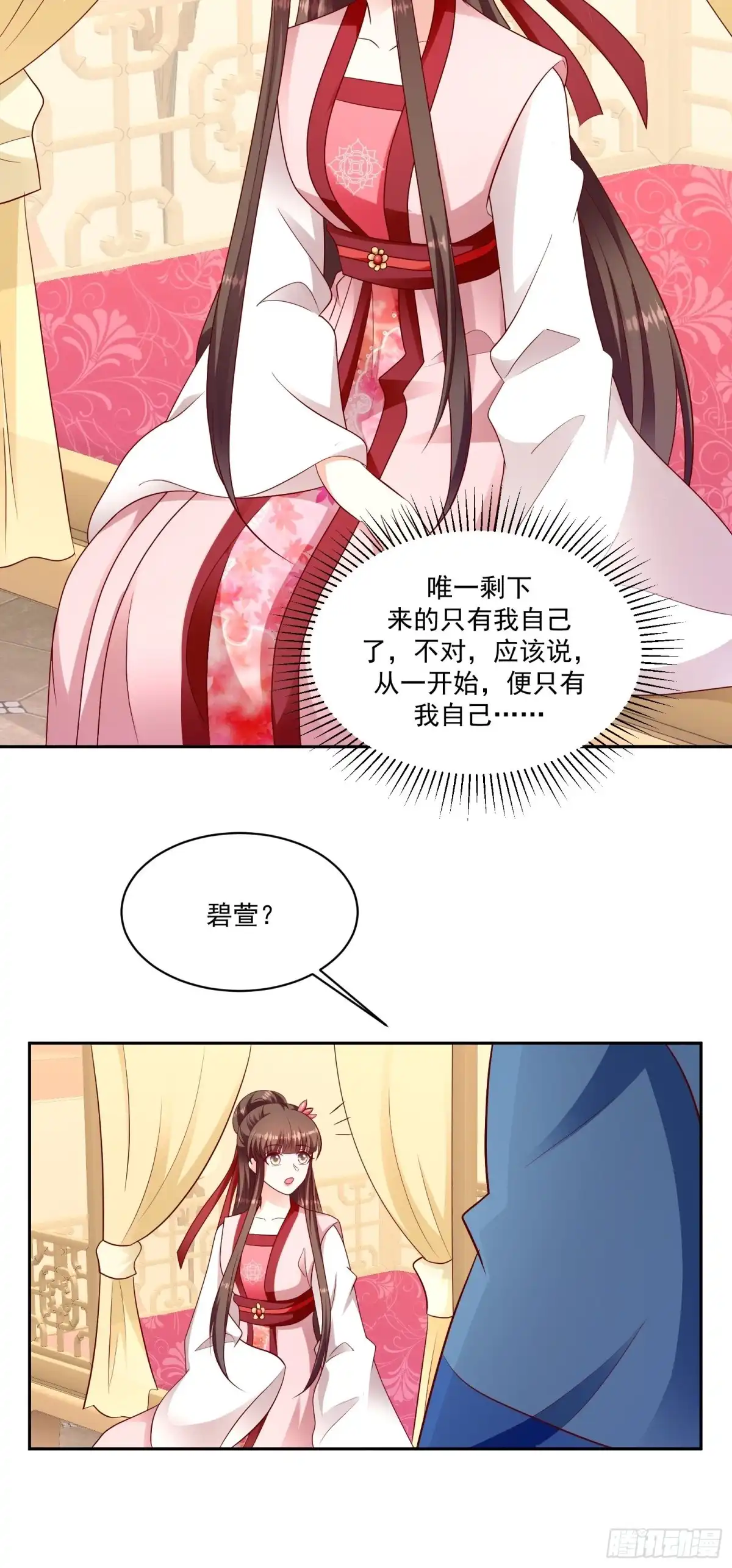 《蛇蝎不好惹：弃后也妖娆》第一百三十话下 交给你了 第9页