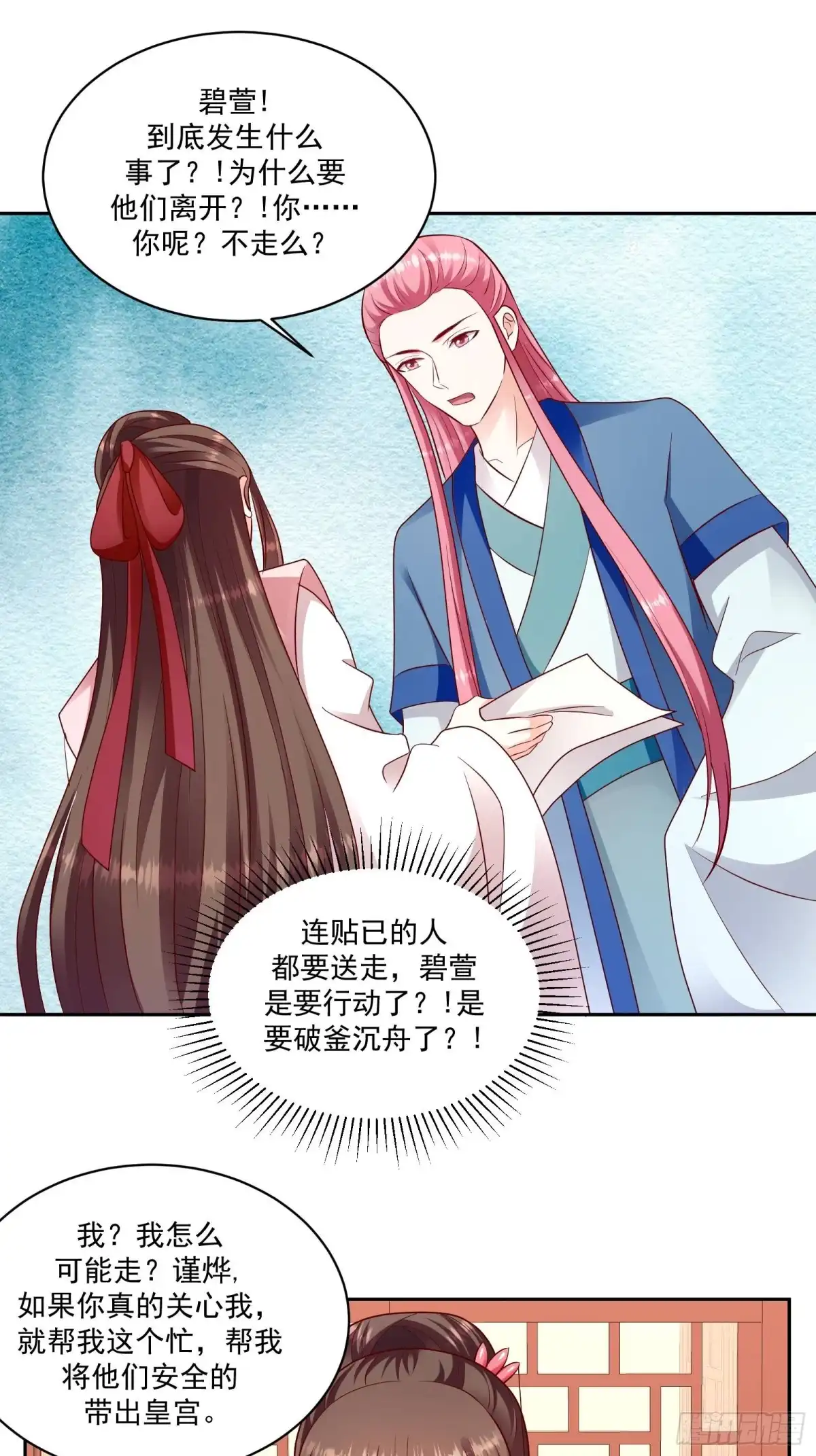 《蛇蝎不好惹：弃后也妖娆》第一百三十话下 交给你了 第14页