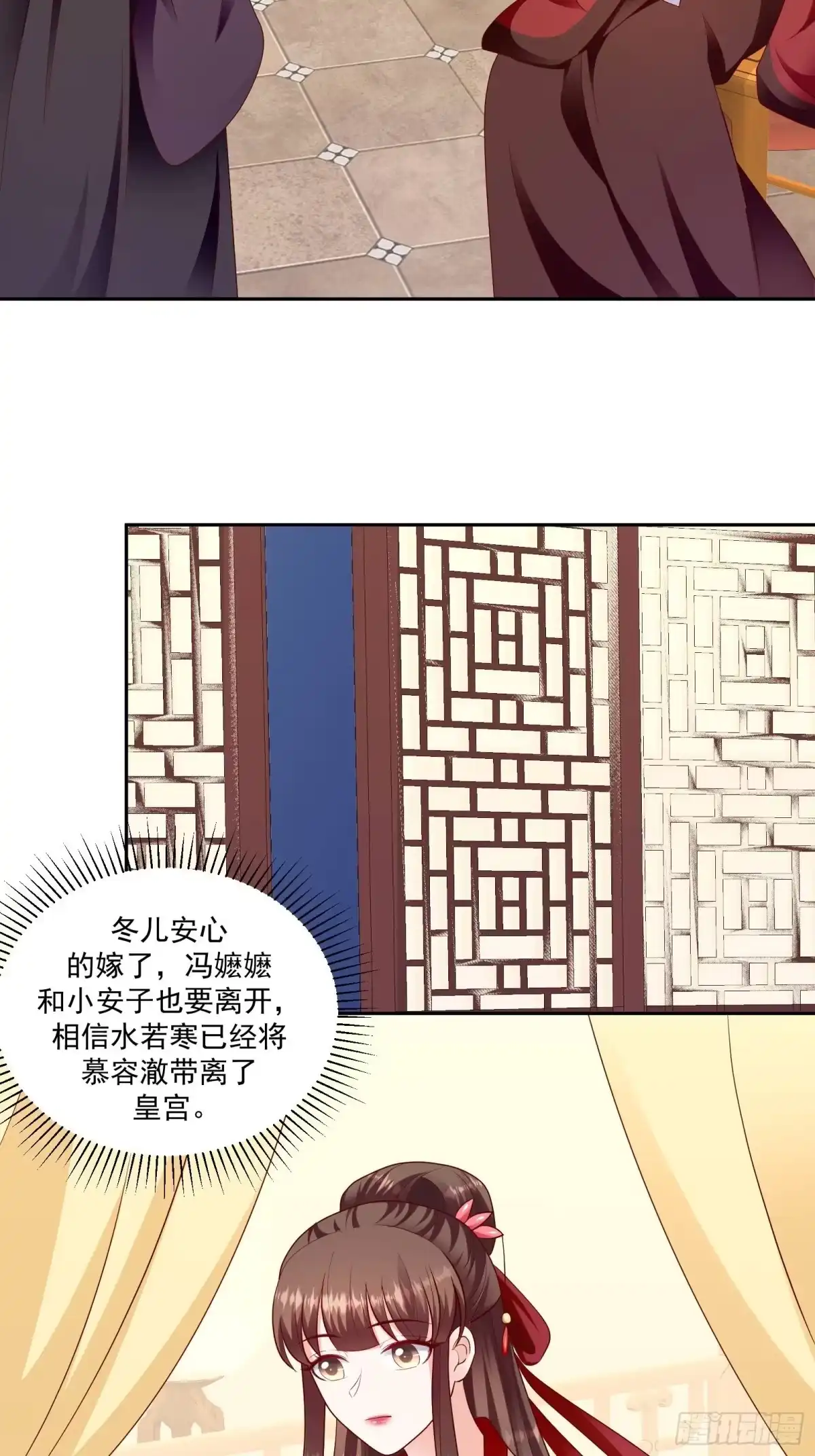 《蛇蝎不好惹：弃后也妖娆》第一百三十话下 交给你了 第8页