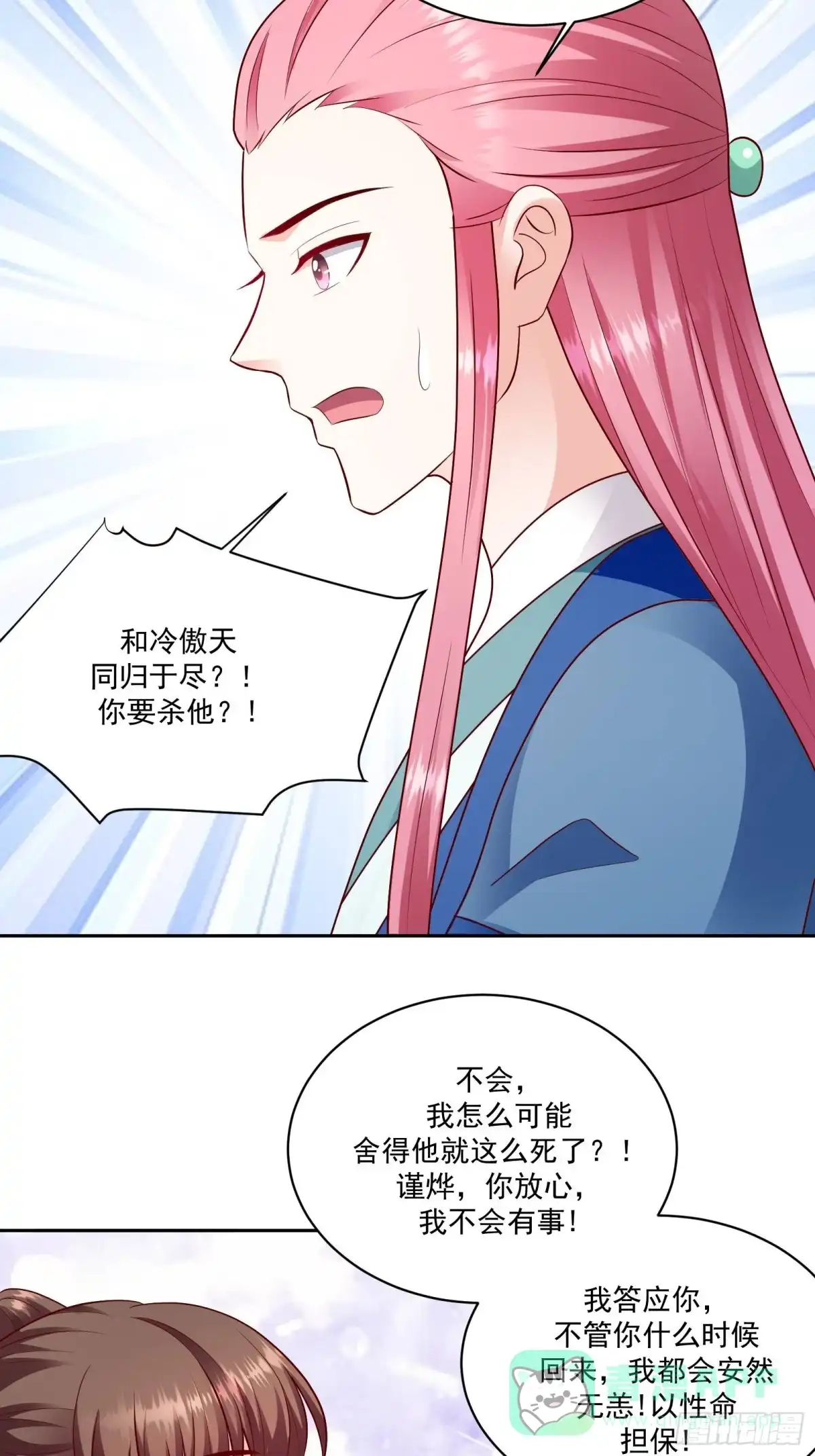 《蛇蝎不好惹：弃后也妖娆》第一百三十话下 交给你了 第16页