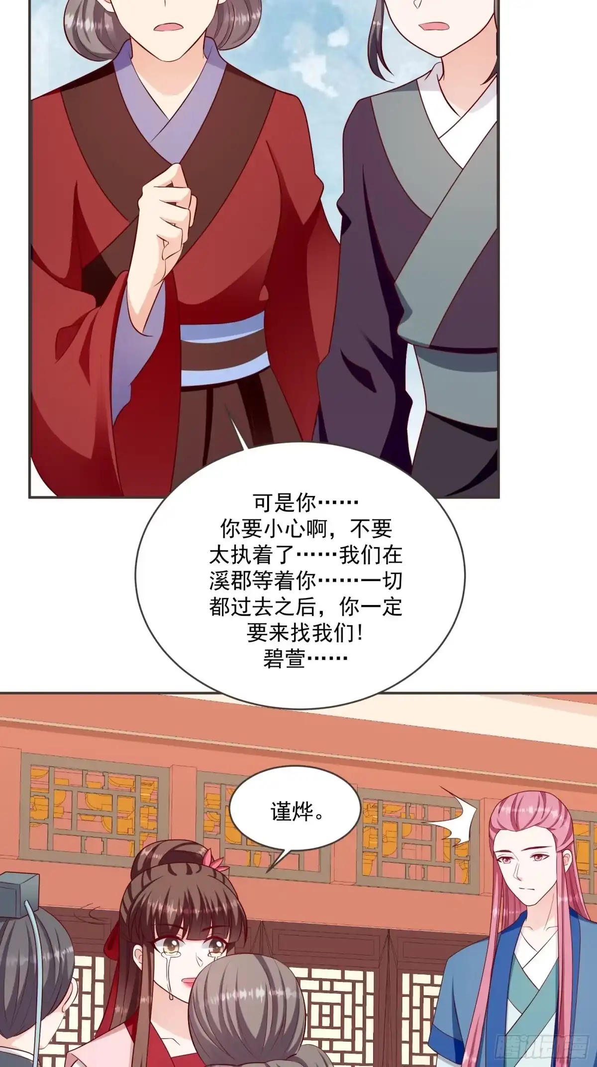 《蛇蝎不好惹：弃后也妖娆》第一百三十一话上 何为痛不欲生 第2页