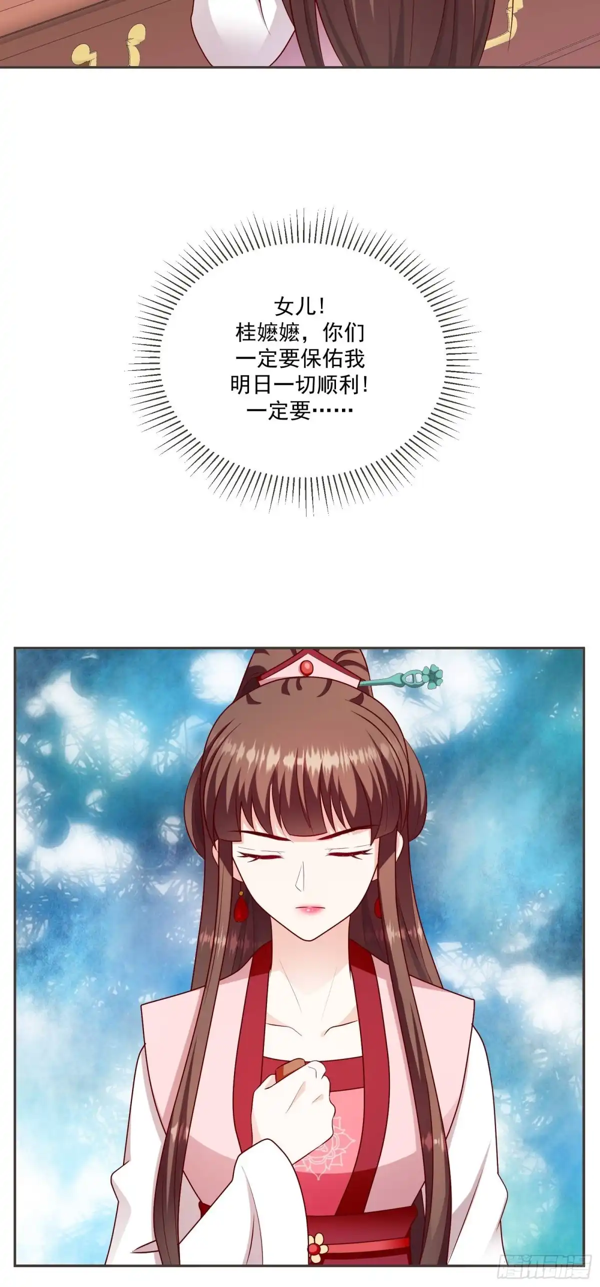 《蛇蝎不好惹：弃后也妖娆》第一百三十一话上 何为痛不欲生 第12页