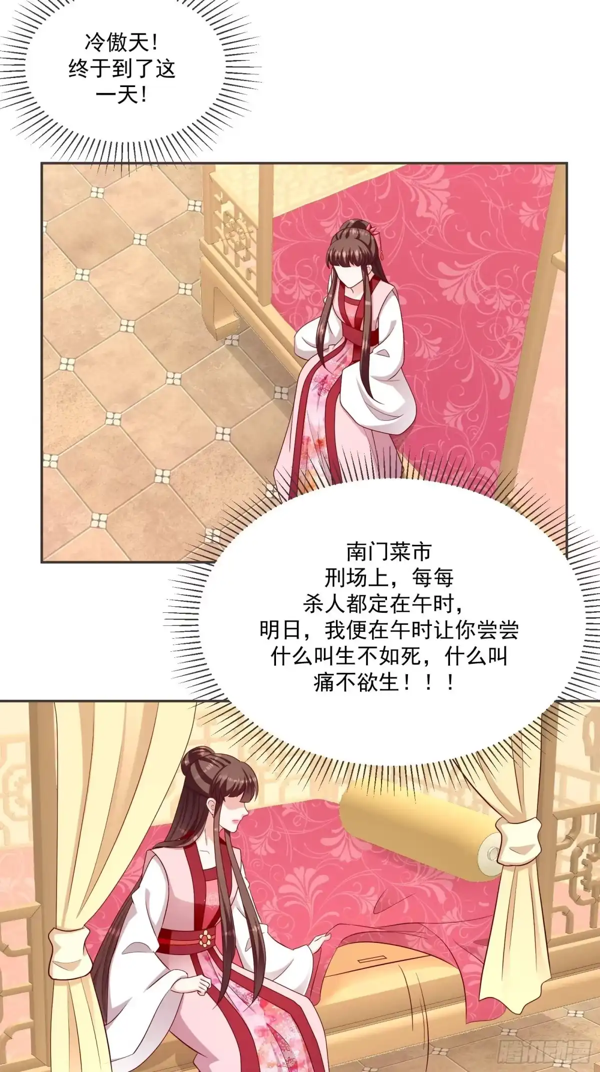 《蛇蝎不好惹：弃后也妖娆》第一百三十一话上 何为痛不欲生 第7页