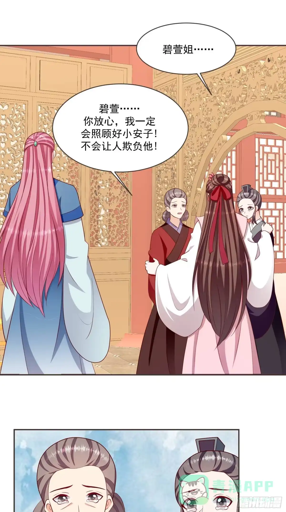 《蛇蝎不好惹：弃后也妖娆》第一百三十一话上 何为痛不欲生 第1页